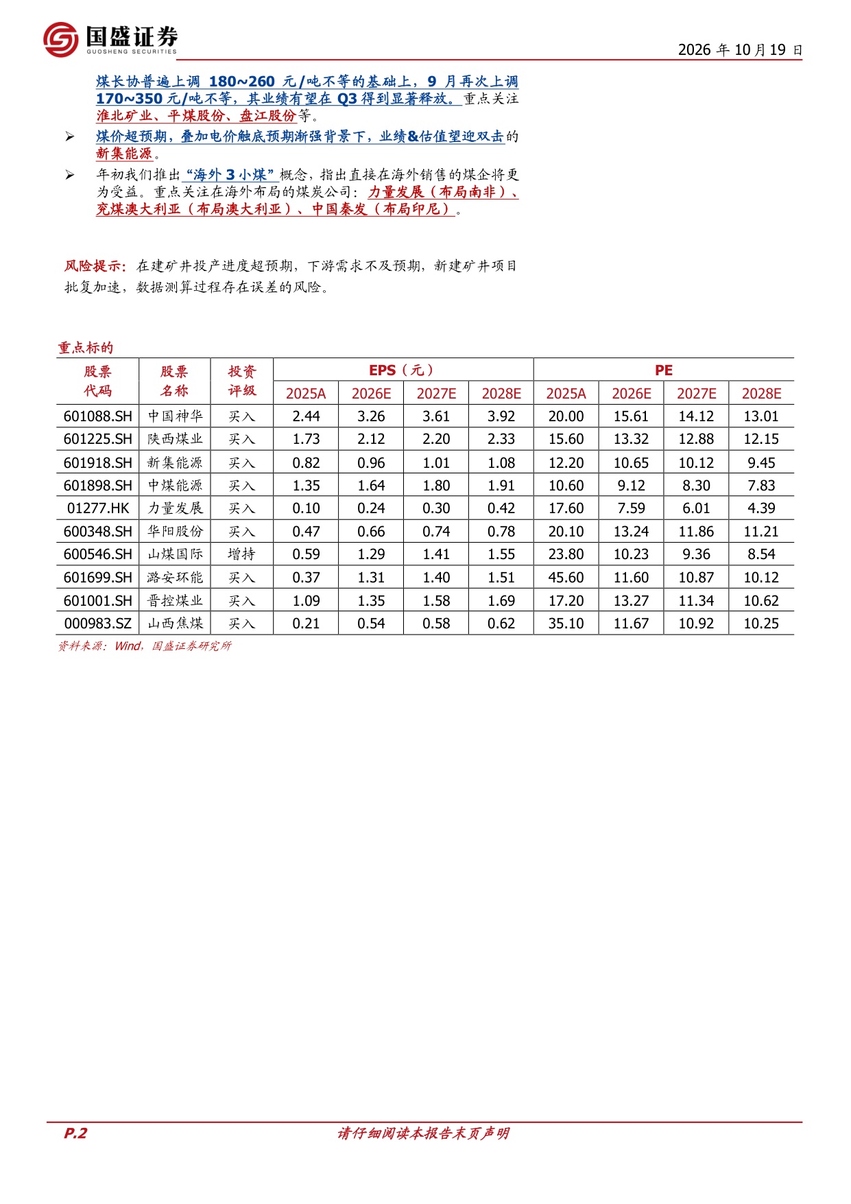 2025年：煤炭上市公司成本全解析.pdf