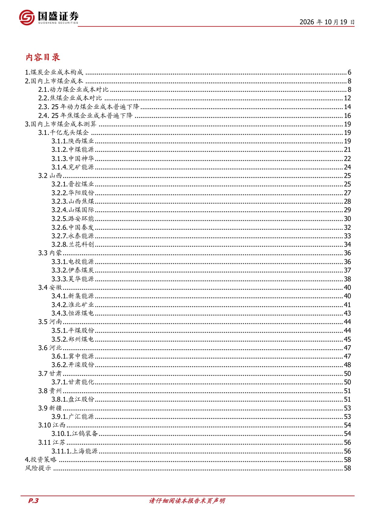 2025年：煤炭上市公司成本全解析.pdf