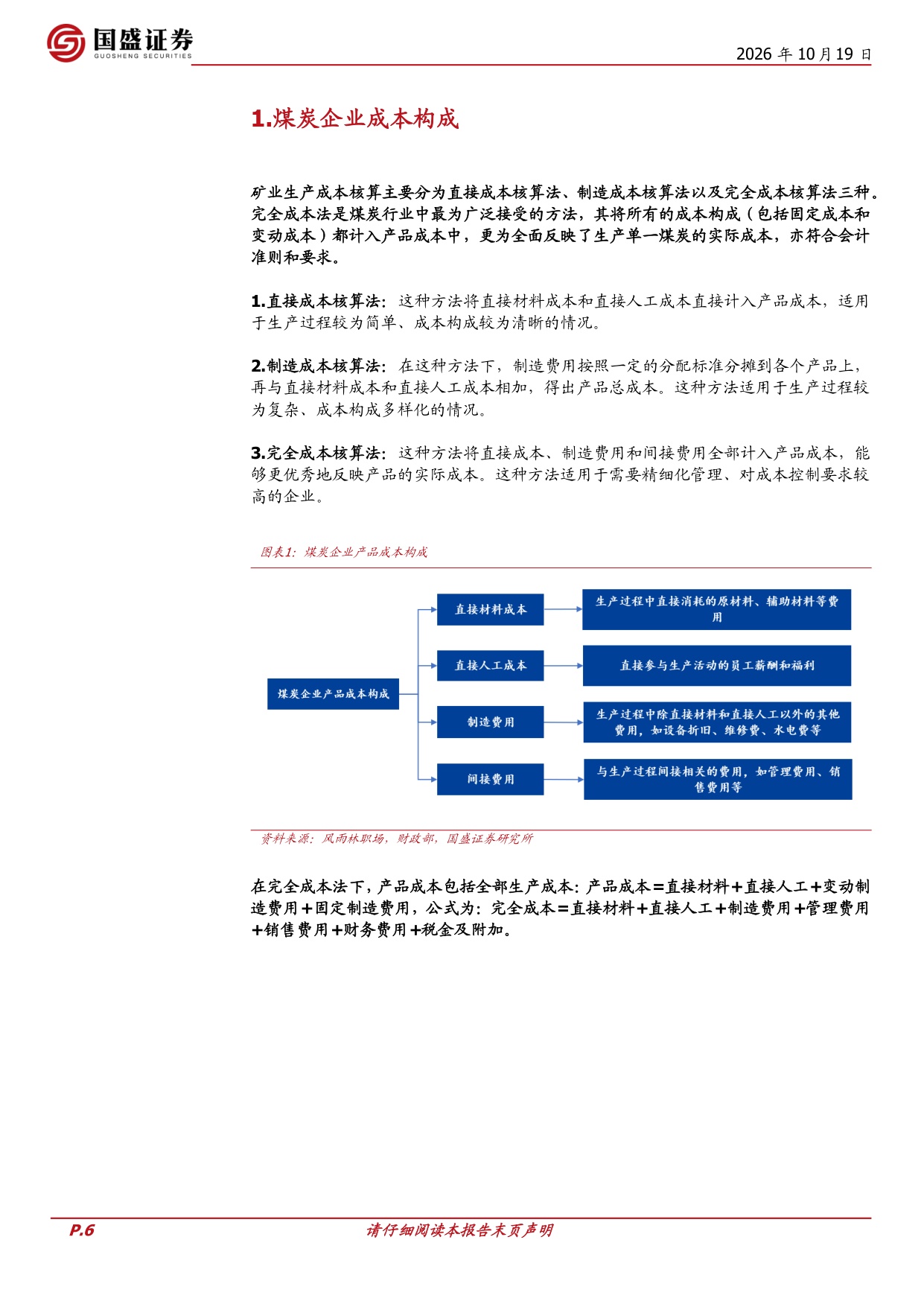 2025年：煤炭上市公司成本全解析.pdf