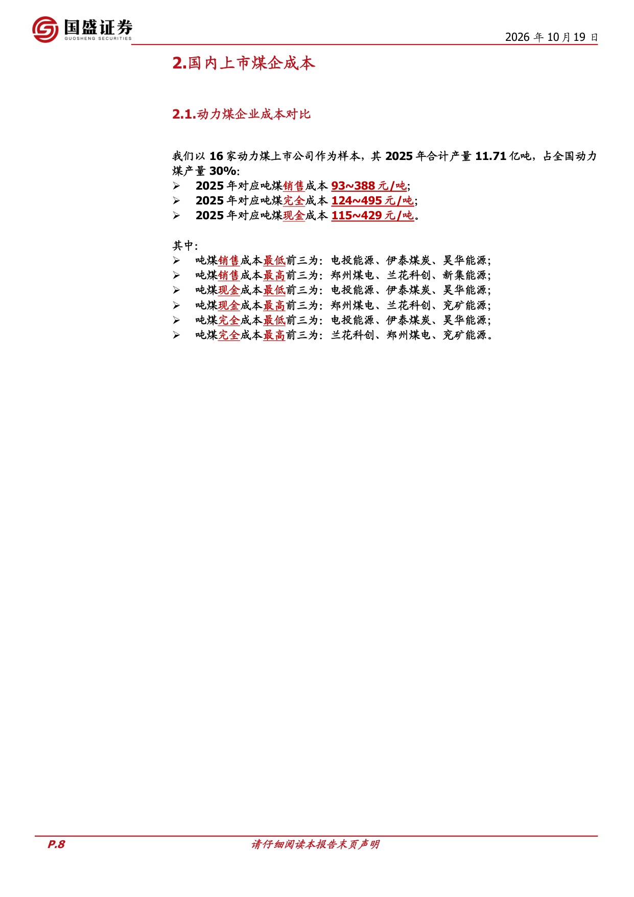 2025年：煤炭上市公司成本全解析.pdf