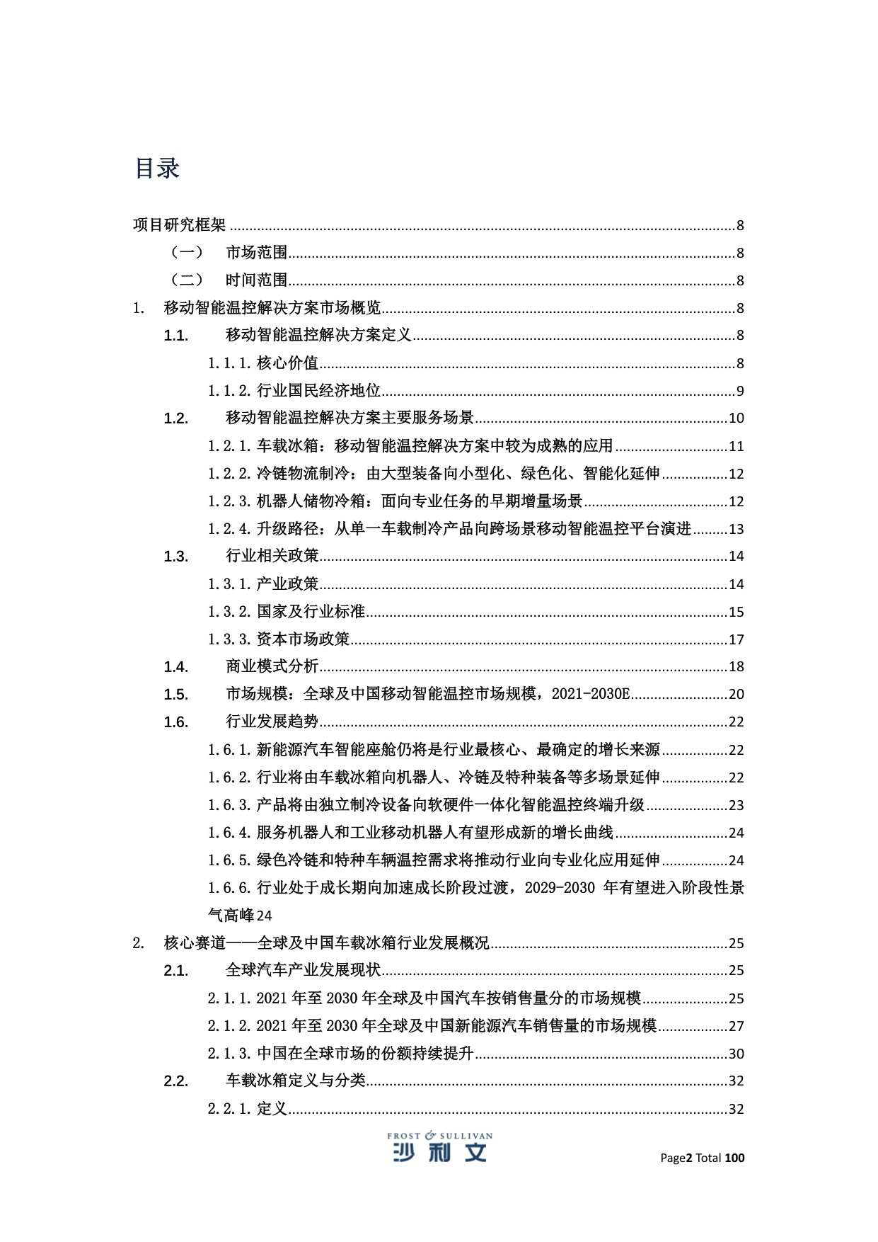 2025年全球及中国移动智能温控解决方案行业独立研究报告.pdf