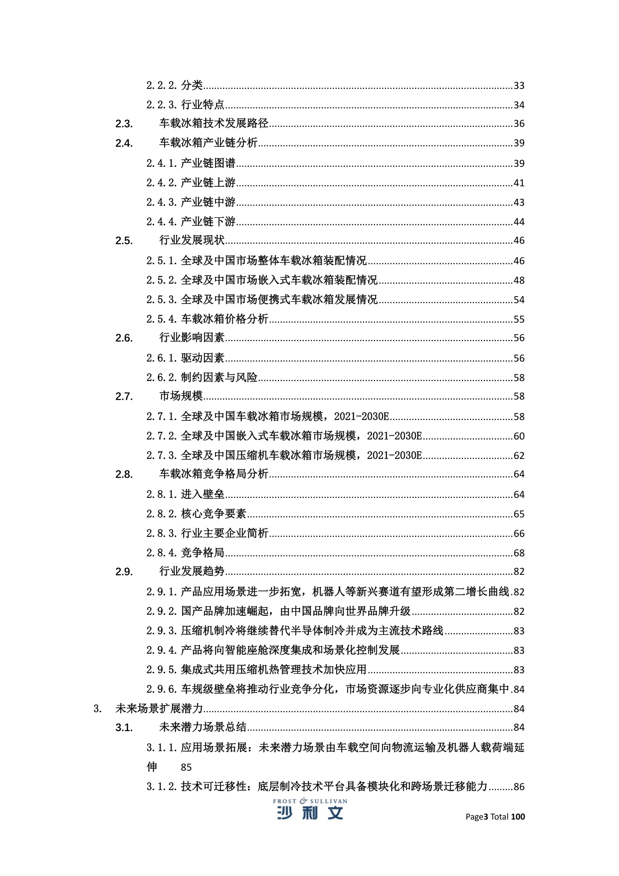 2025年全球及中国移动智能温控解决方案行业独立研究报告.pdf