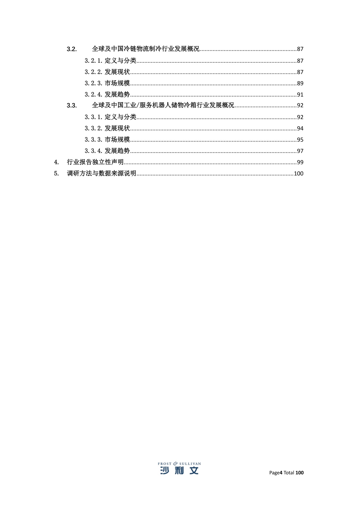2025年全球及中国移动智能温控解决方案行业独立研究报告.pdf
