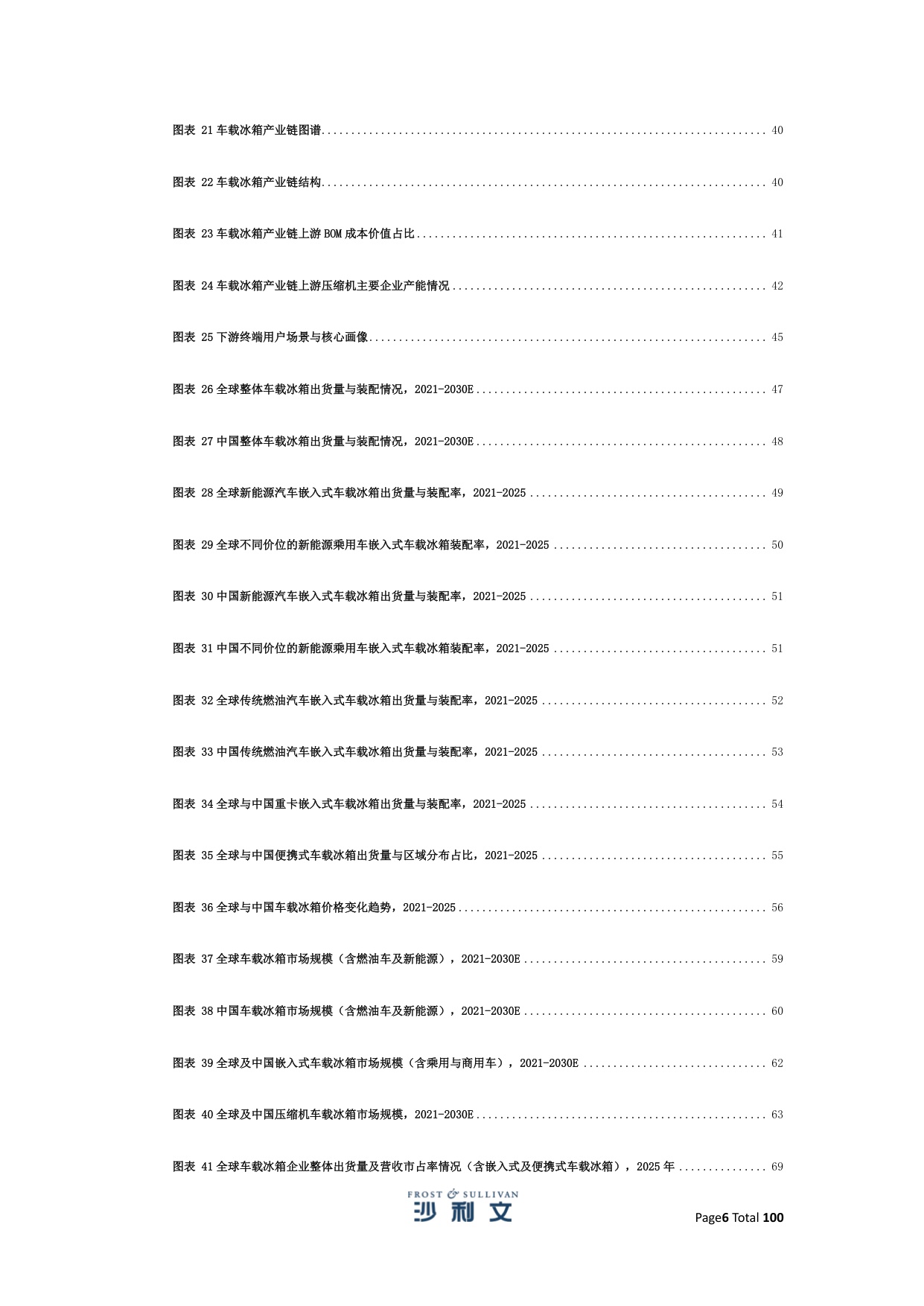 2025年全球及中国移动智能温控解决方案行业独立研究报告.pdf