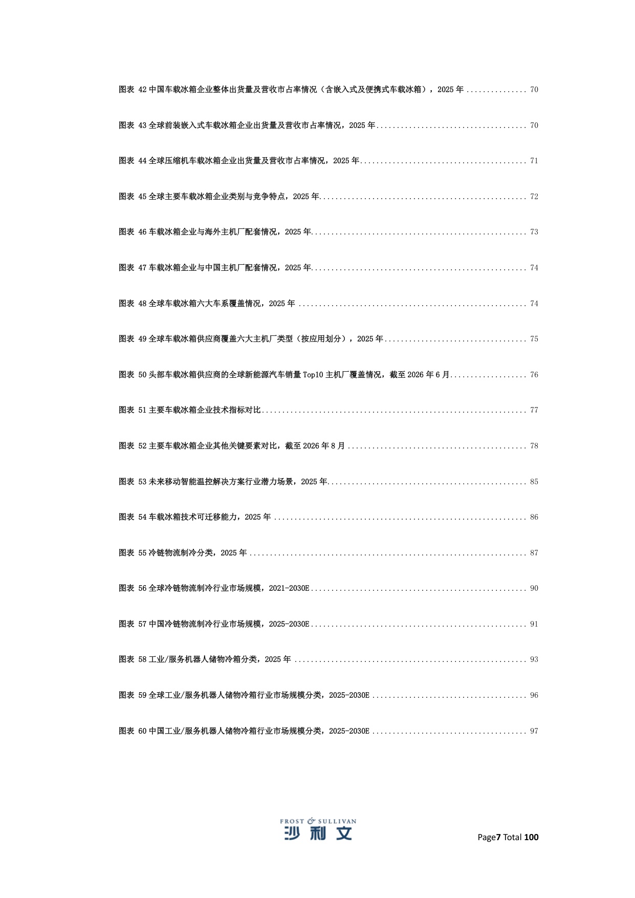 2025年全球及中国移动智能温控解决方案行业独立研究报告.pdf