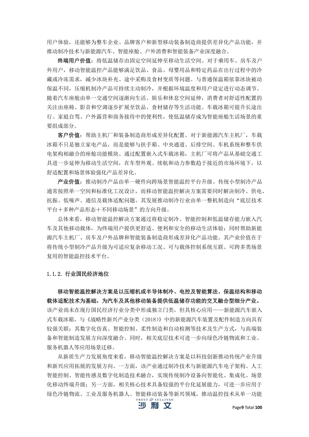 2025年全球及中国移动智能温控解决方案行业独立研究报告.pdf