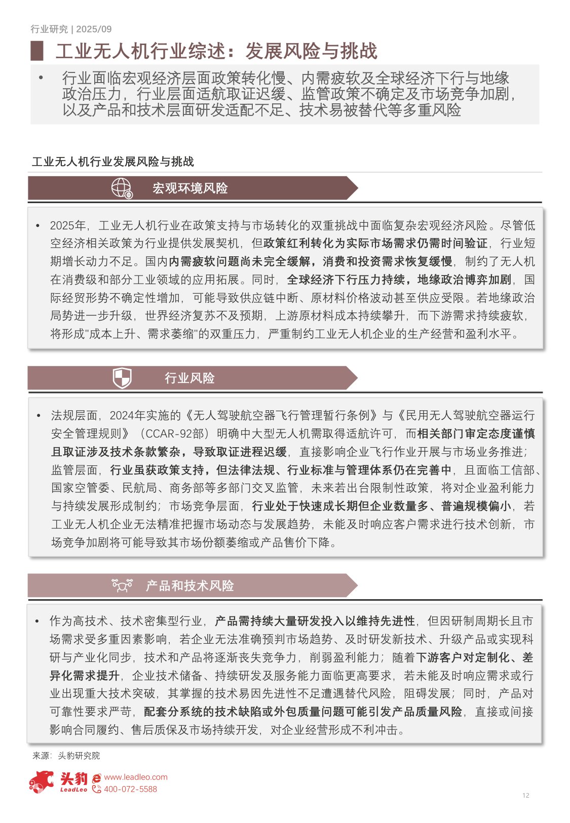 2025年中国工业无人机行业（一）151.8亿到1710亿的六年跃迁，CAGR33.79%，上游核心零部件国产化提速.pdf