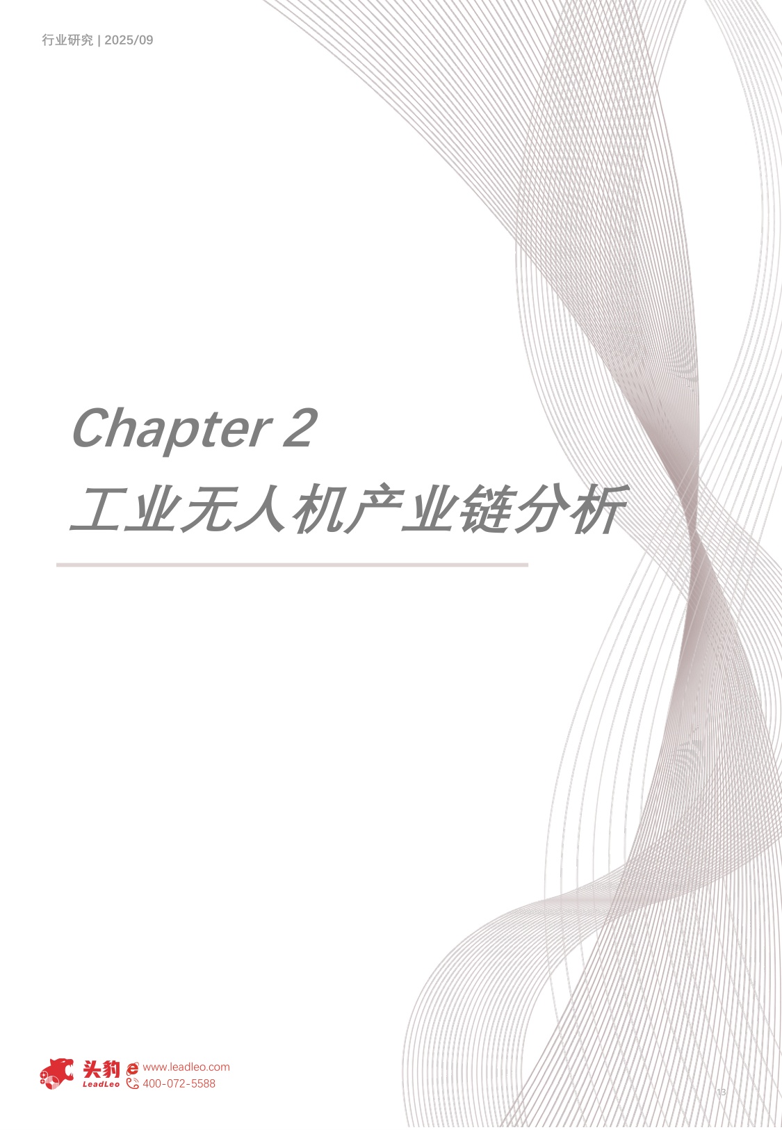 2025年中国工业无人机行业（一）151.8亿到1710亿的六年跃迁，CAGR33.79%，上游核心零部件国产化提速.pdf