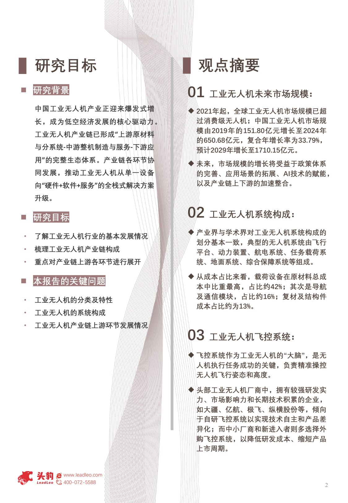 2025年中国工业无人机行业（一）151.8亿到1710亿的六年跃迁，CAGR33.79%，上游核心零部件国产化提速.pdf