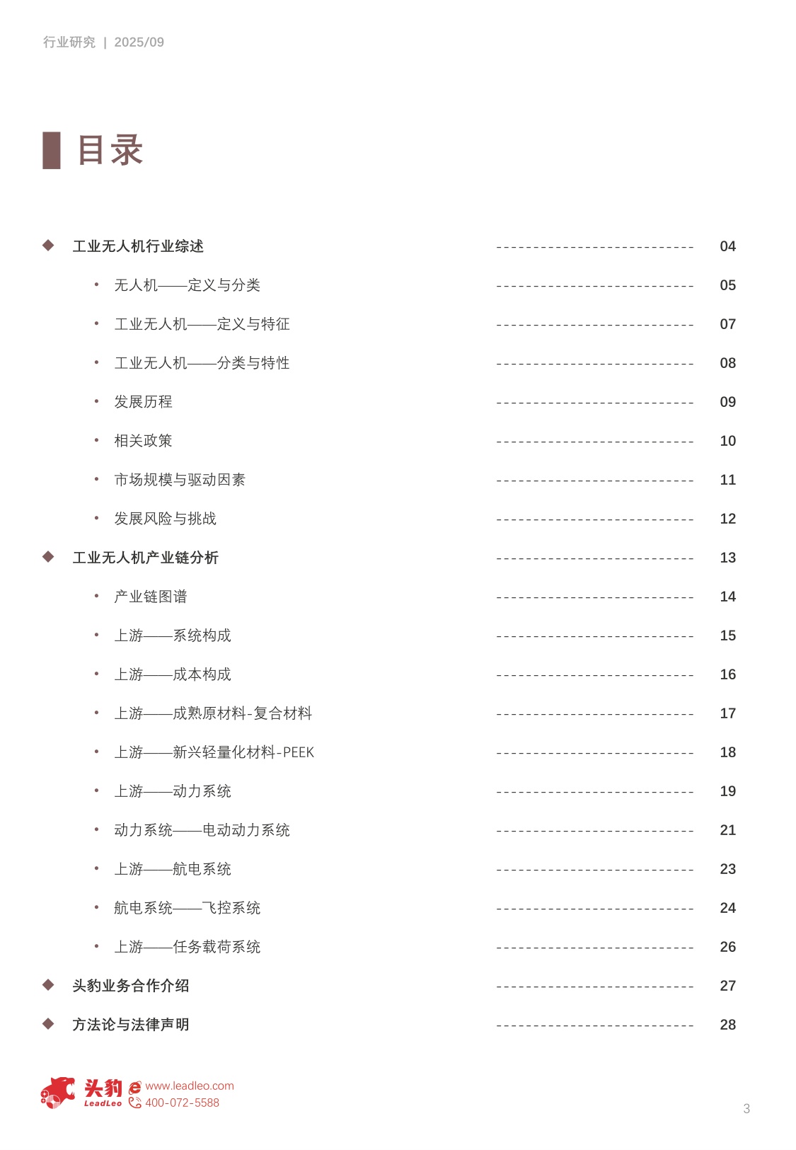 2025年中国工业无人机行业（一）151.8亿到1710亿的六年跃迁，CAGR33.79%，上游核心零部件国产化提速.pdf