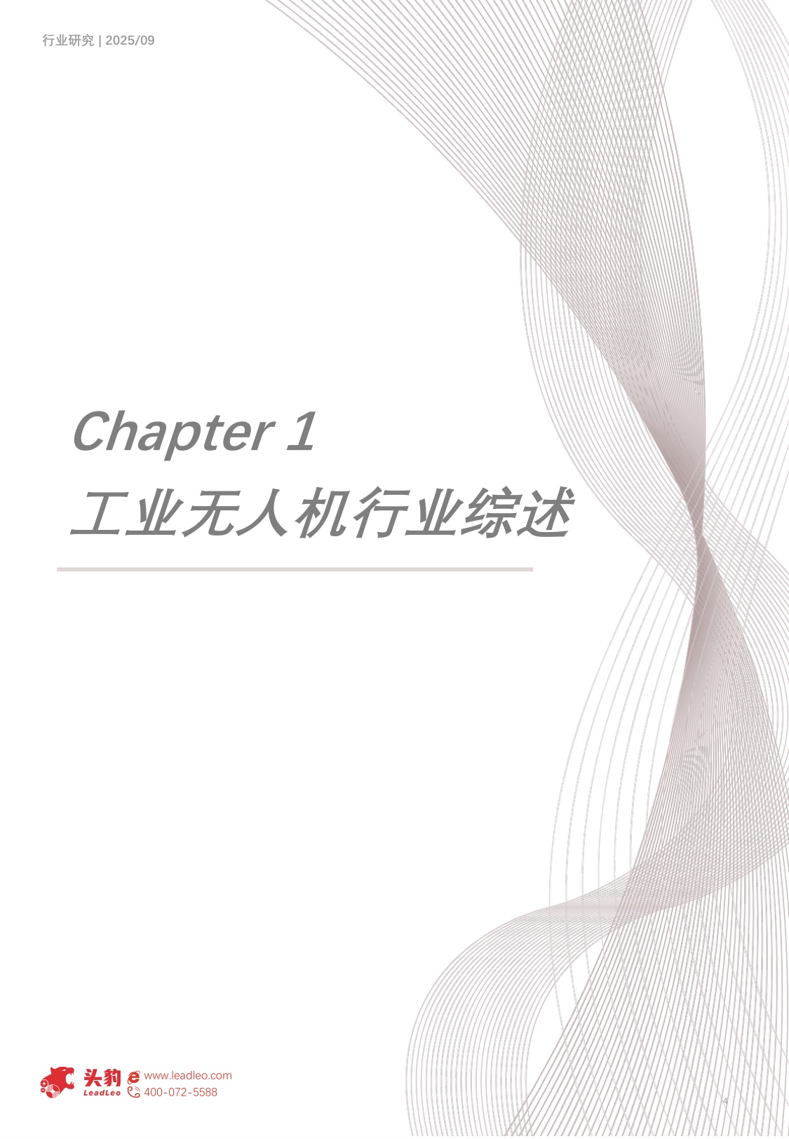 2025年中国工业无人机行业（一）151.8亿到1710亿的六年跃迁，CAGR33.79%，上游核心零部件国产化提速.pdf