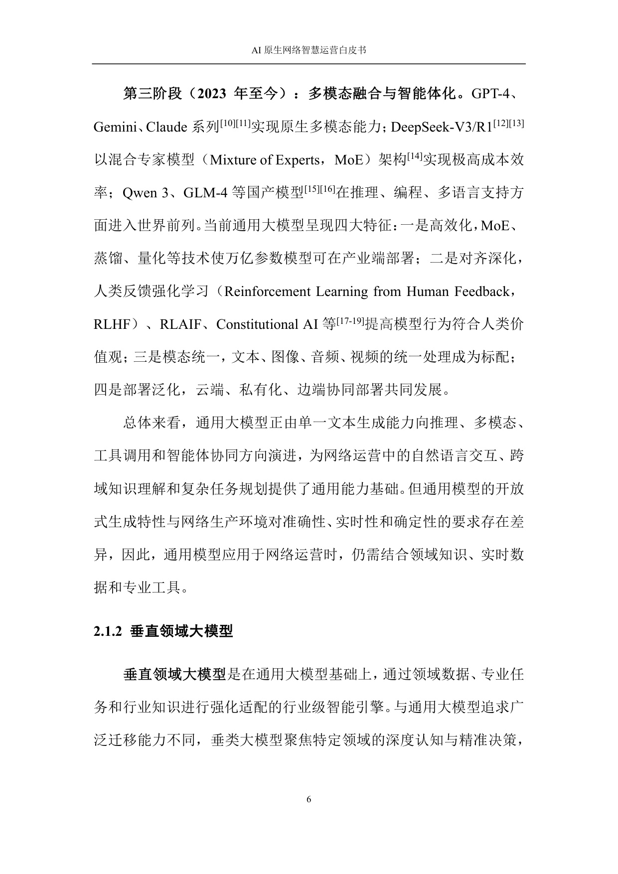 2026 AI原生网络智慧运营白皮书.pdf
