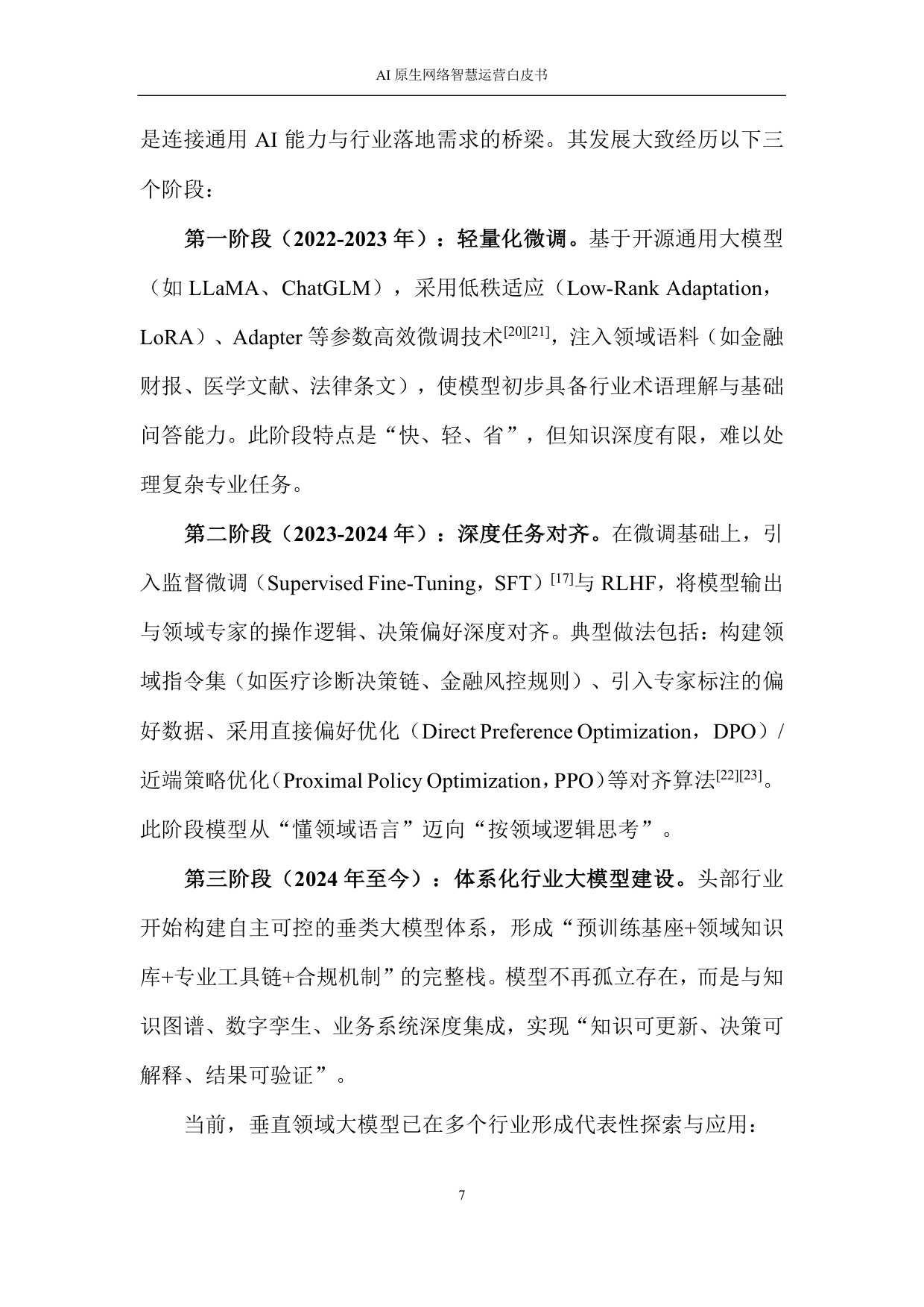 2026 AI原生网络智慧运营白皮书.pdf