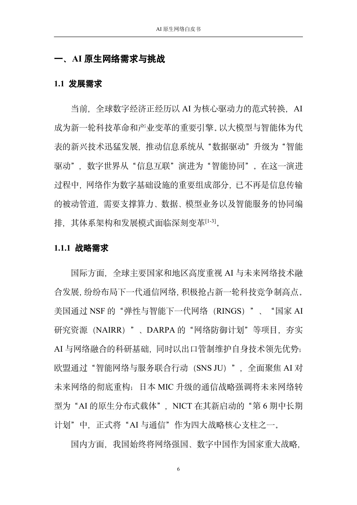 2026 AI原生网络白皮书.pdf