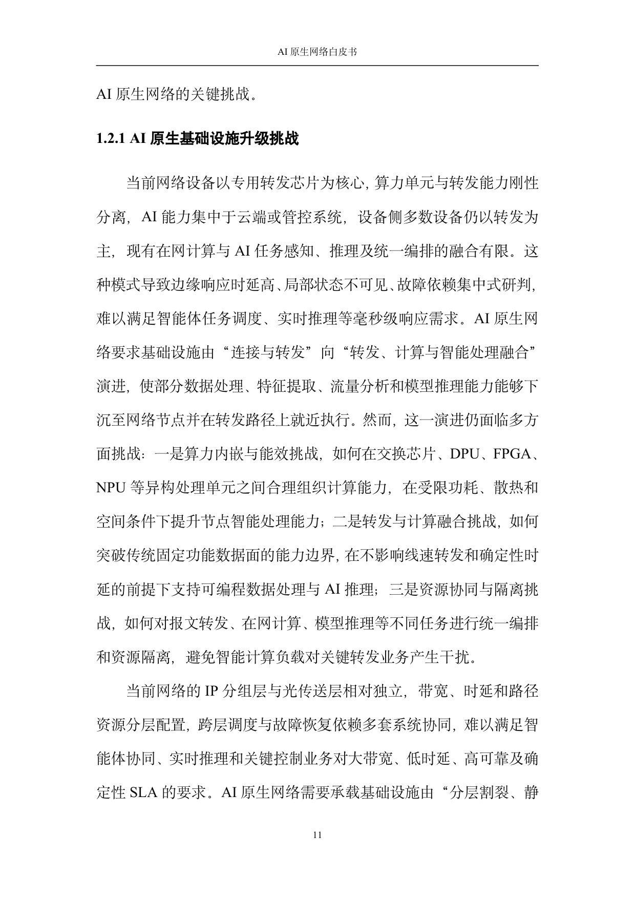 2026 AI原生网络白皮书.pdf