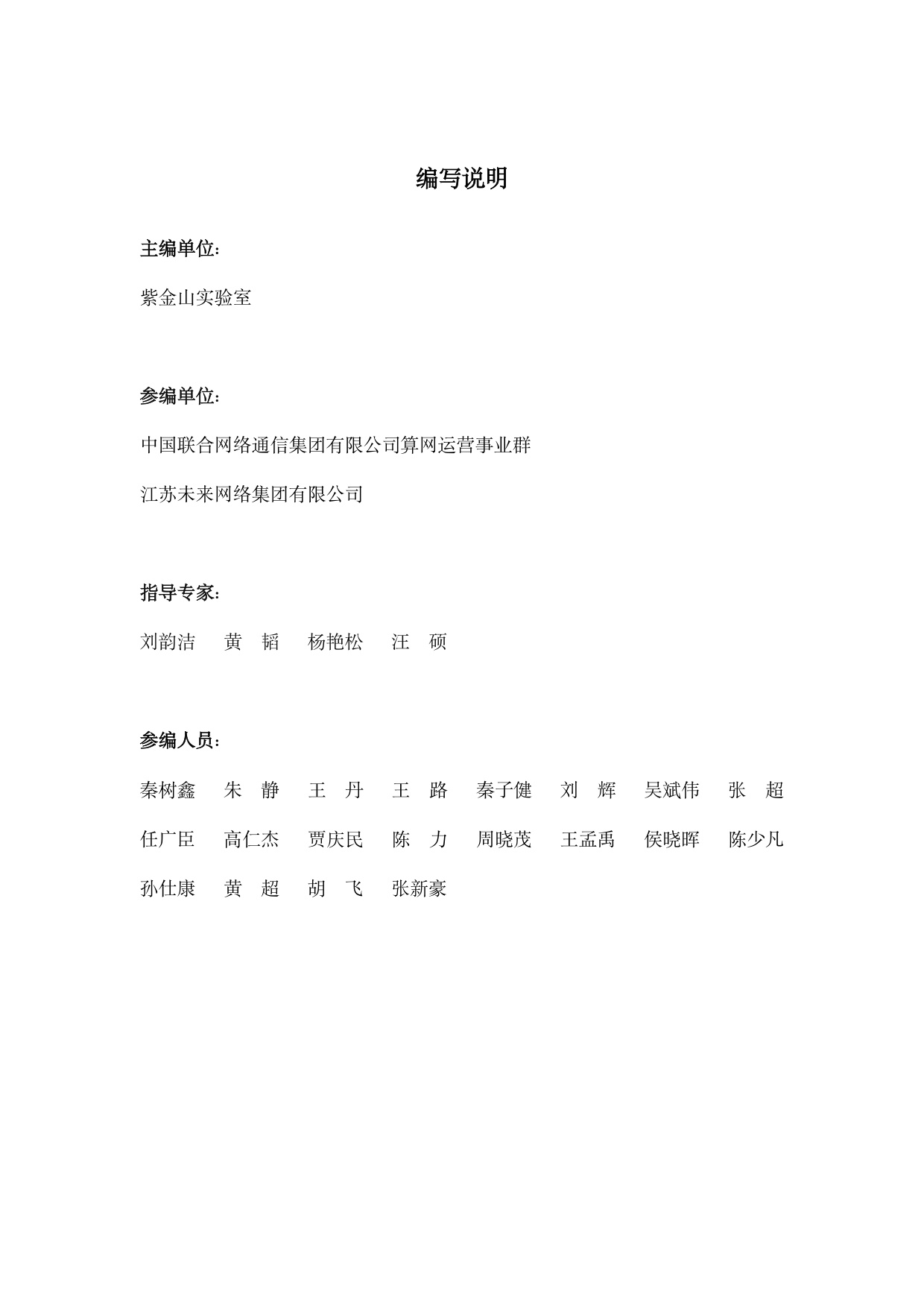 2026 AI原生网络白皮书.pdf