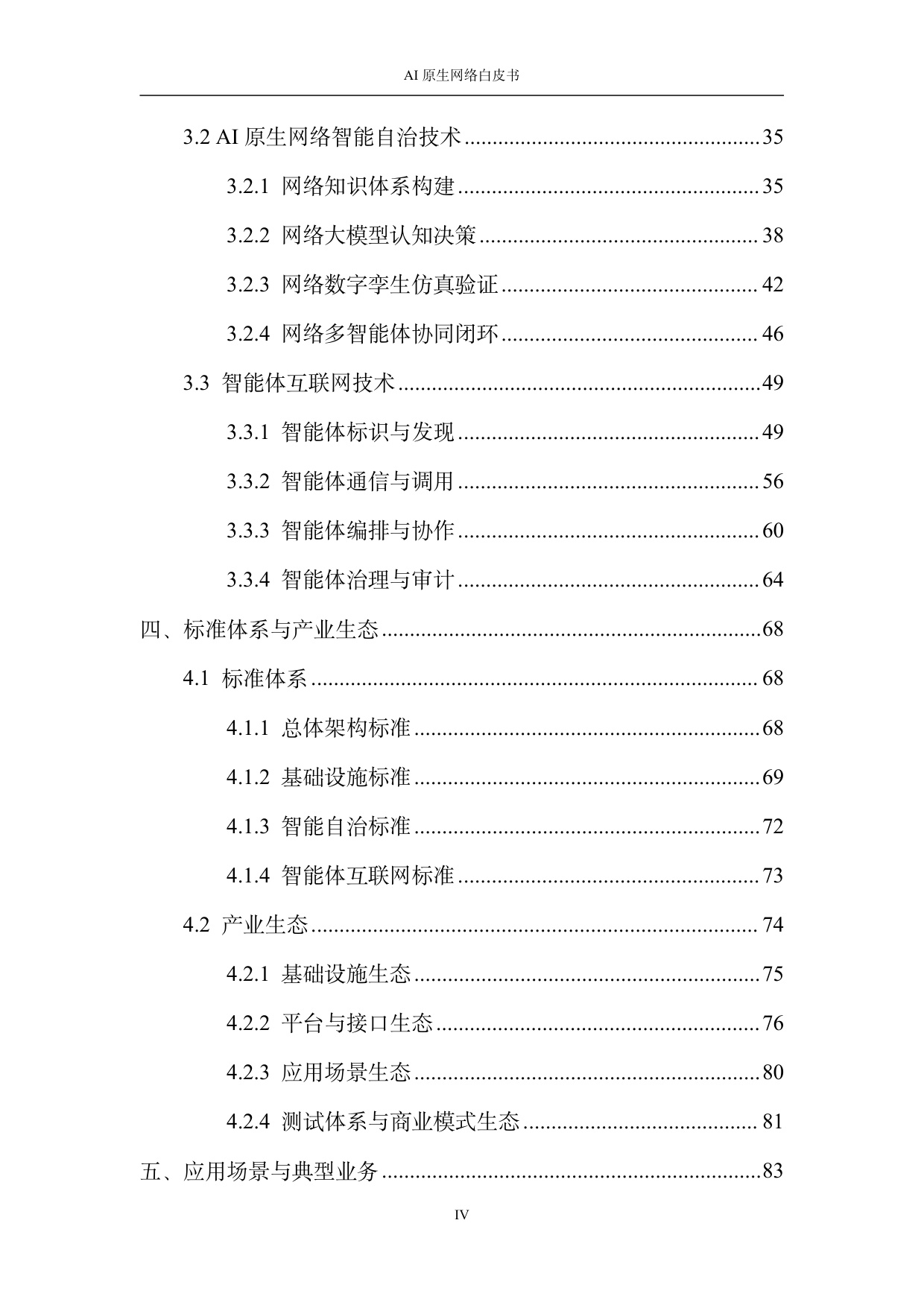 2026 AI原生网络白皮书.pdf