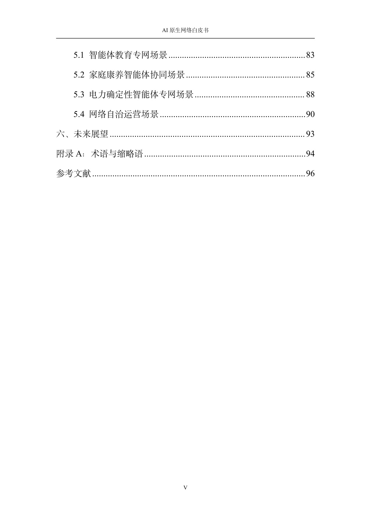 2026 AI原生网络白皮书.pdf