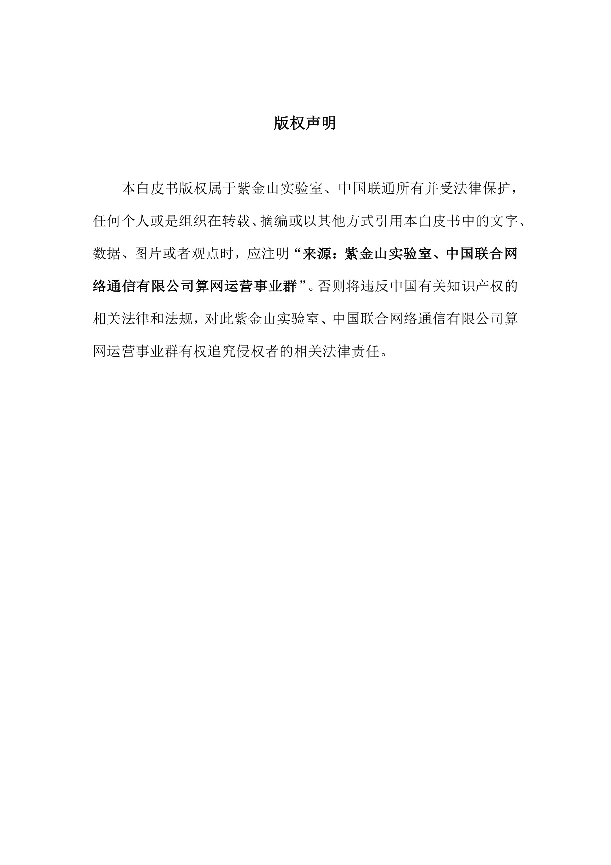 2026 AI原生网络智慧运营白皮书.pdf