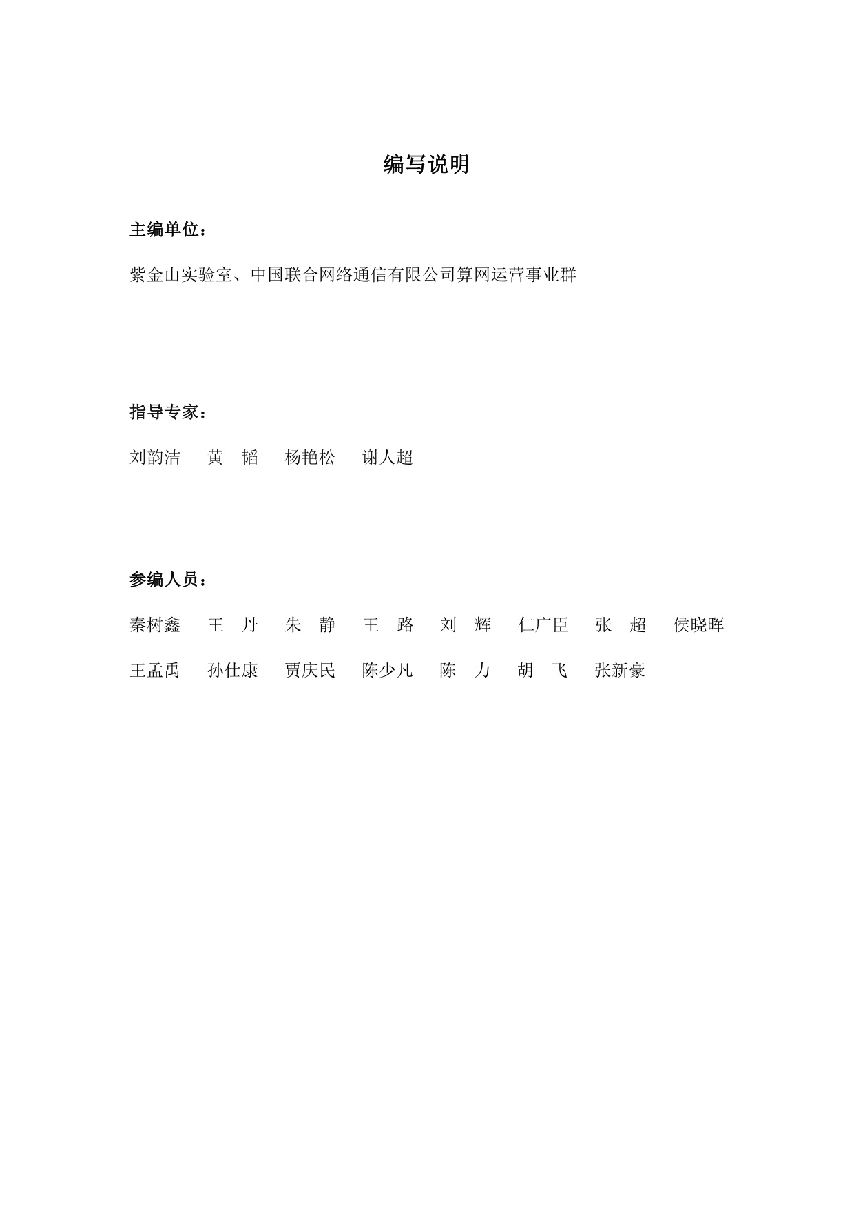 2026 AI原生网络智慧运营白皮书.pdf