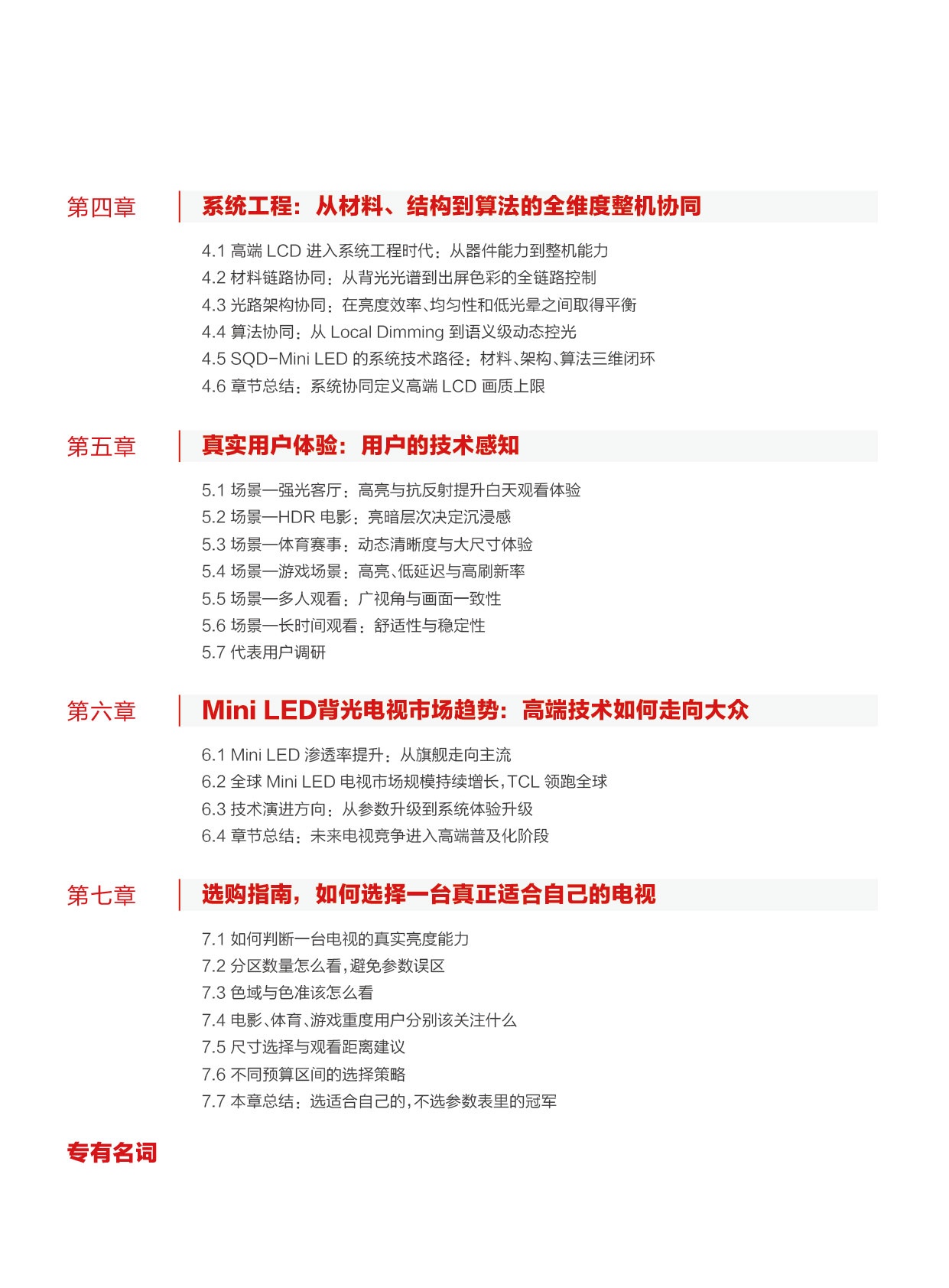 2026SQD-MiniLEDTV白皮书-迪显咨询DISCIEN.pdf