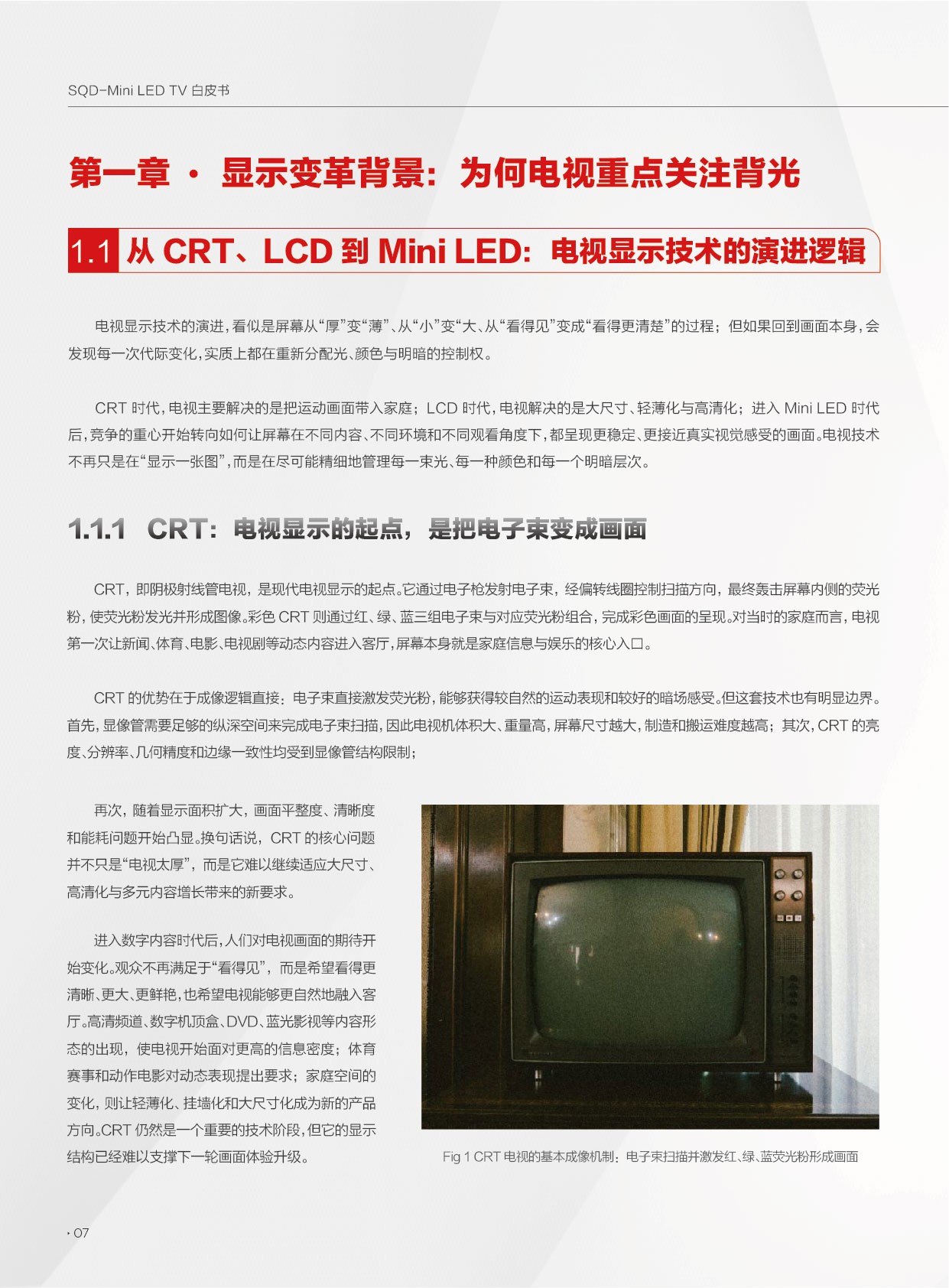 2026SQD-MiniLEDTV白皮书-迪显咨询DISCIEN.pdf