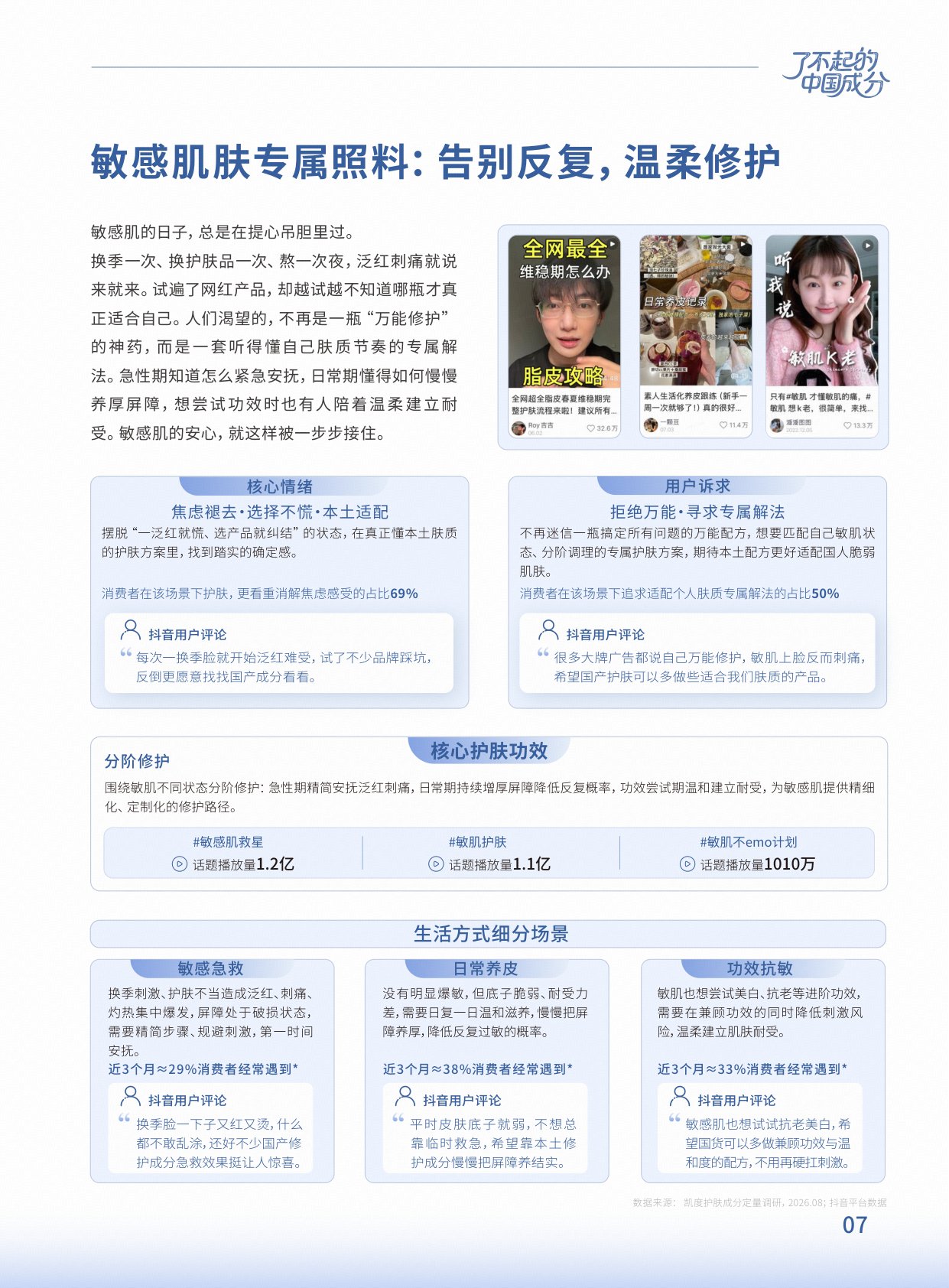 2026成分营销白皮书：与场景共生，与生活同行.pdf