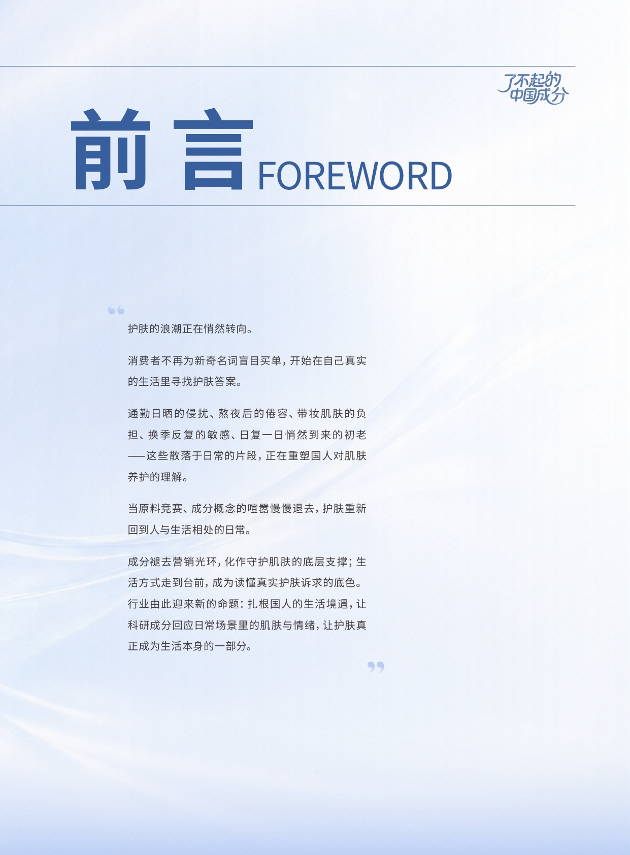 2026成分营销白皮书：与场景共生，与生活同行.pdf
