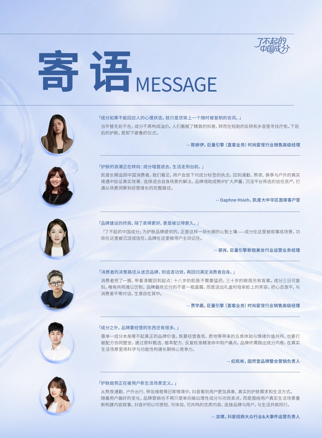 2026成分营销白皮书：与场景共生，与生活同行.pdf
