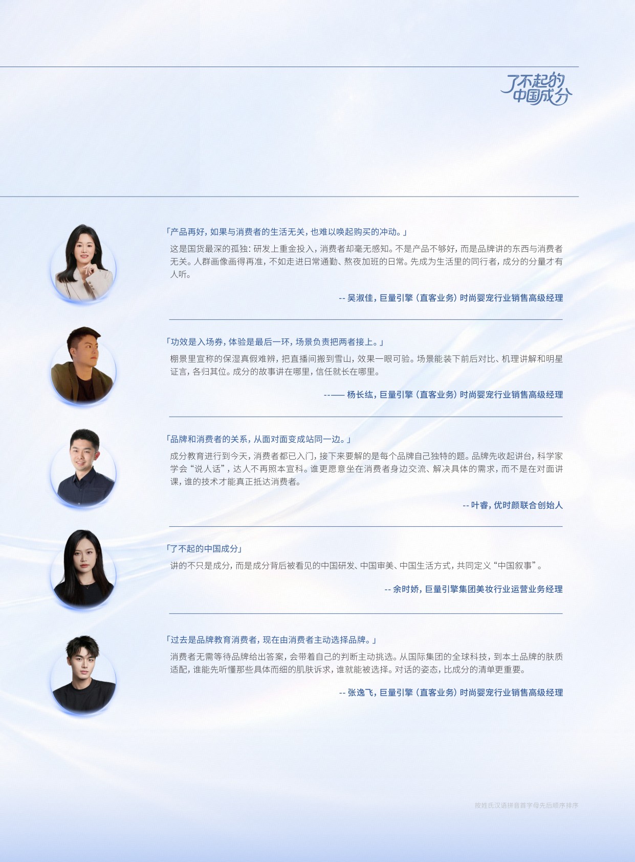 2026成分营销白皮书：与场景共生，与生活同行.pdf