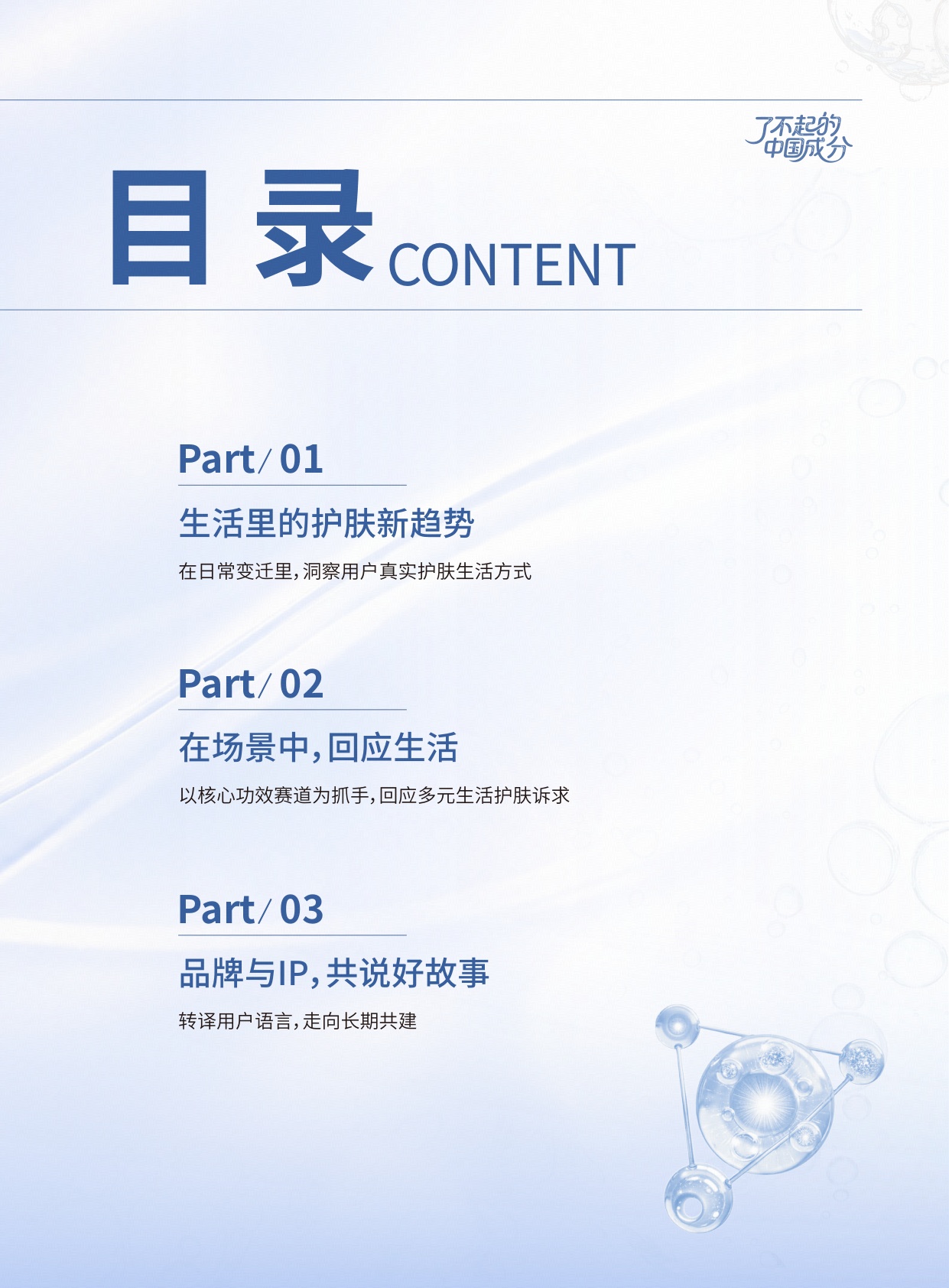 2026成分营销白皮书：与场景共生，与生活同行.pdf