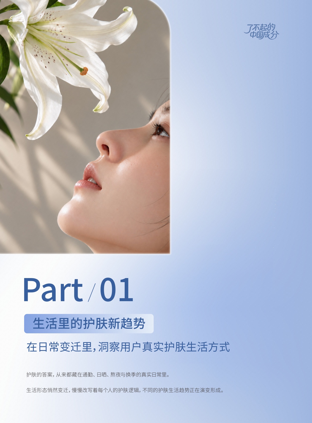 2026成分营销白皮书：与场景共生，与生活同行.pdf