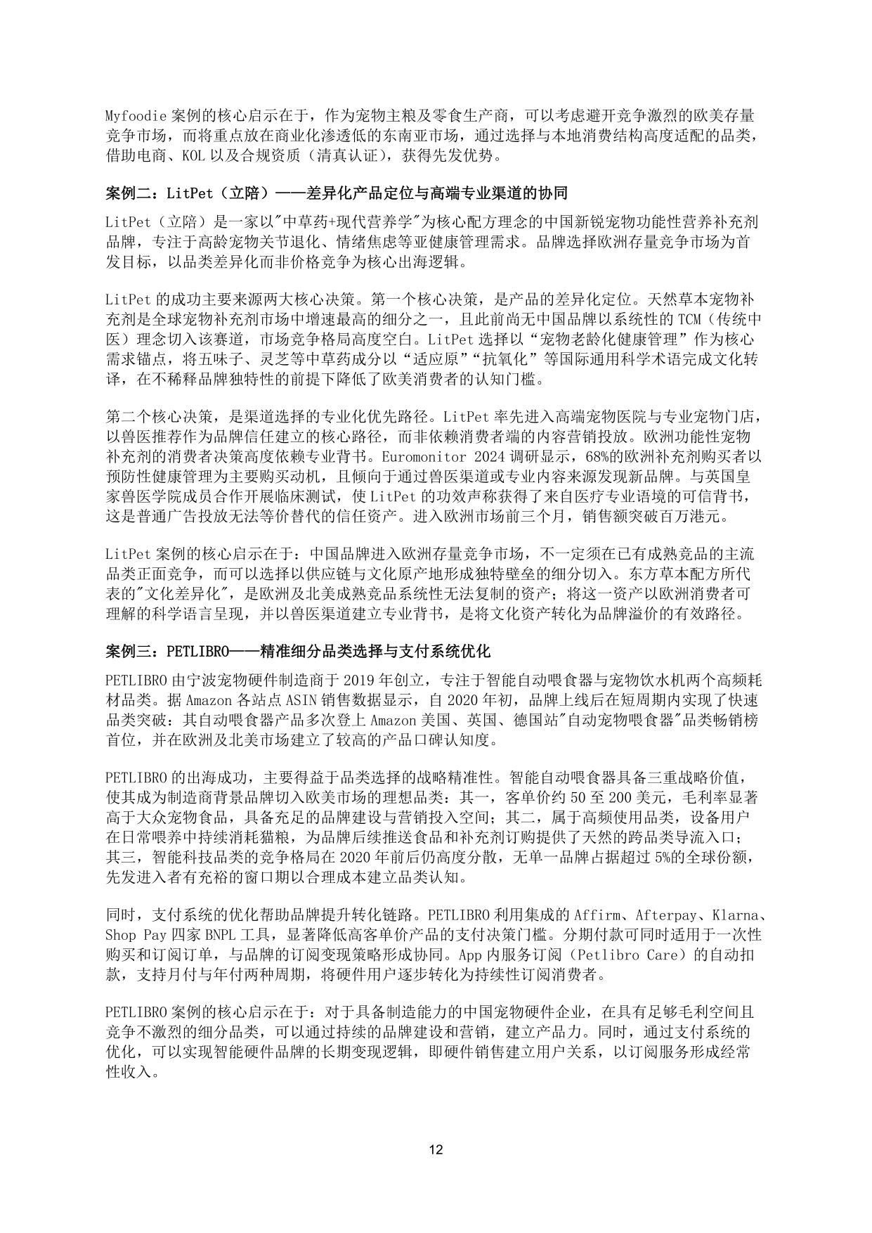 2026宠物用品出海全球洞察报告.pdf