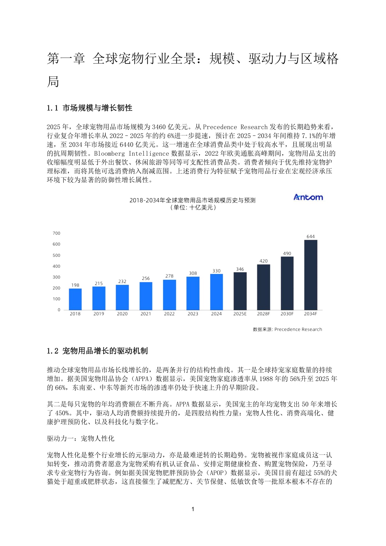 2026宠物用品出海全球洞察报告.pdf
