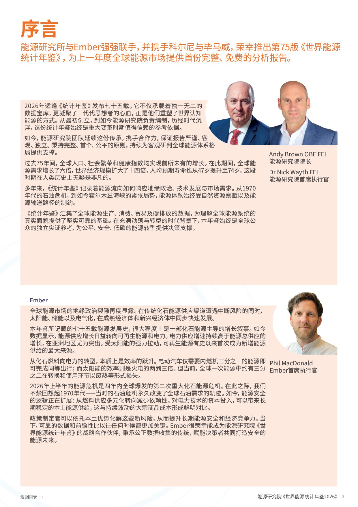 2026  第75版《世界能源统计年鉴》.pdf