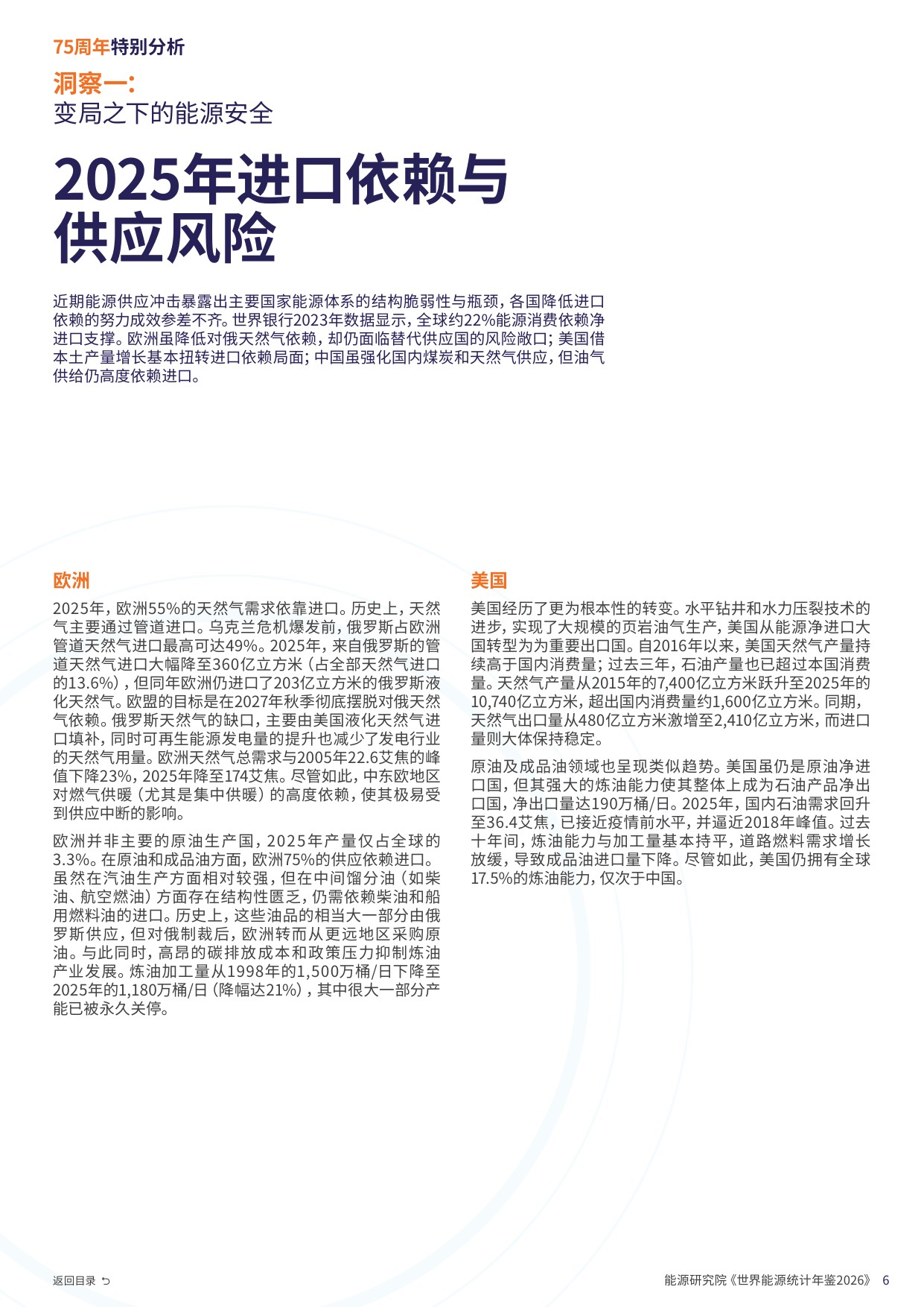 2026  第75版《世界能源统计年鉴》.pdf
