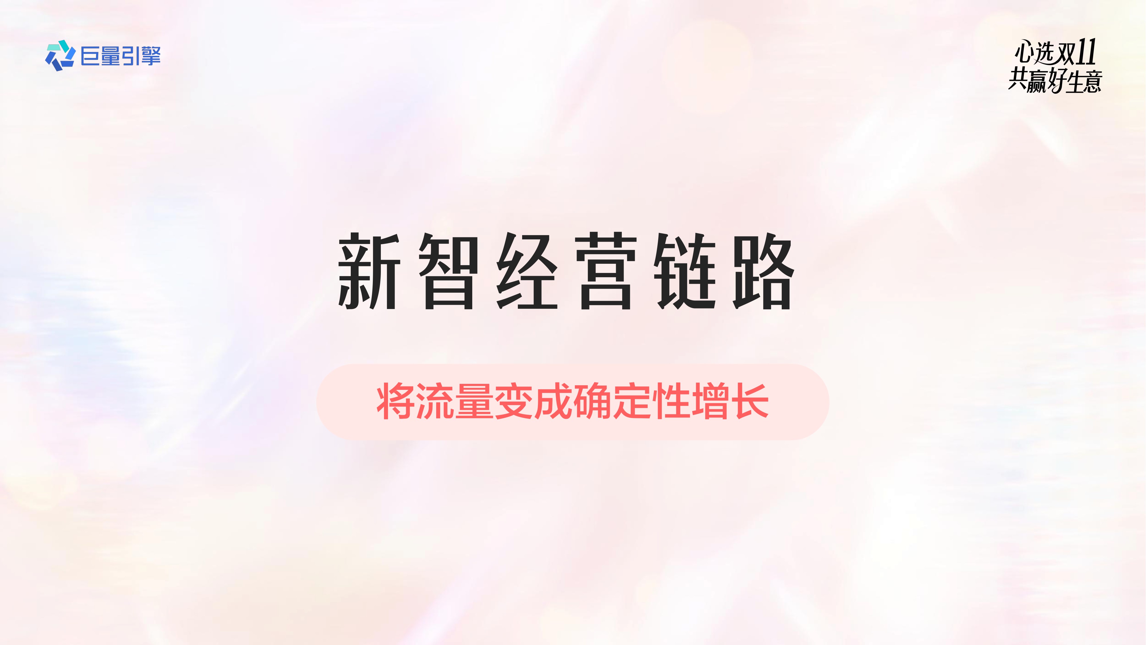 2026教育行业双11大促全景攻略.pdf