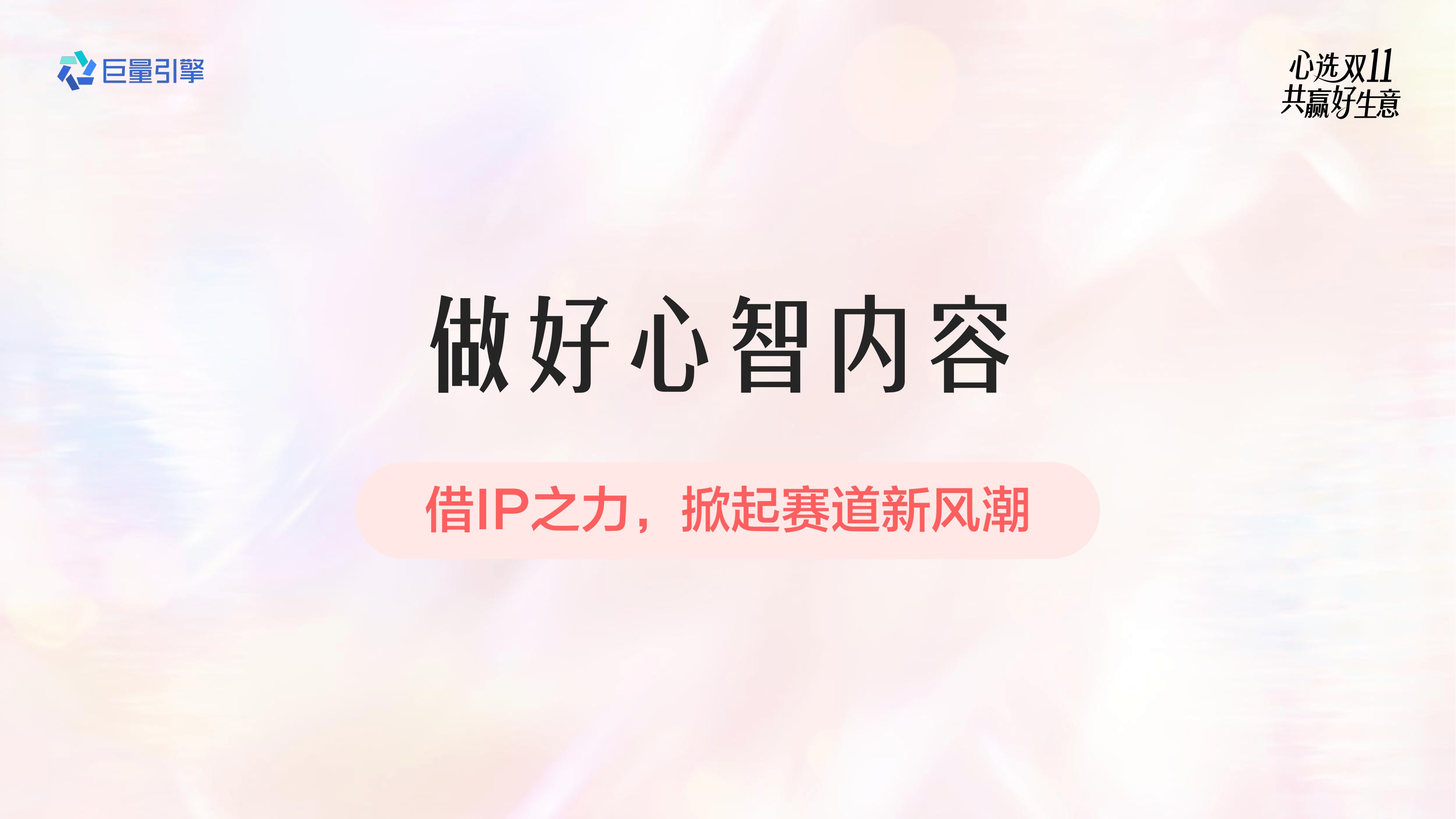 2026教育行业双11大促全景攻略.pdf