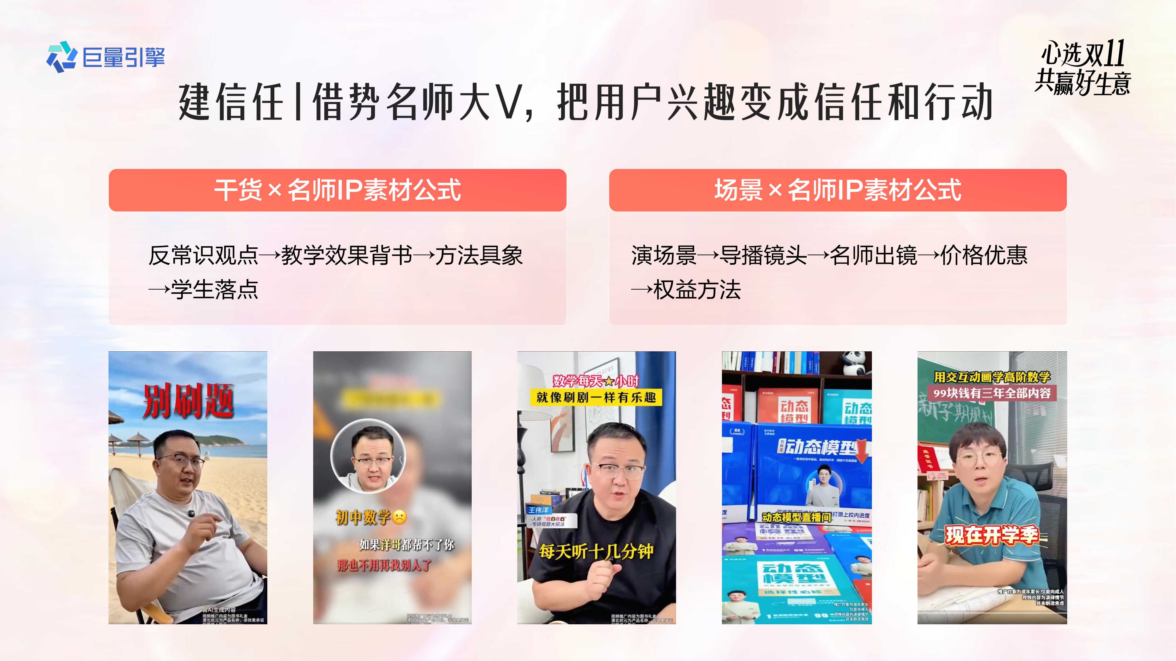 2026教育行业双11大促全景攻略.pdf