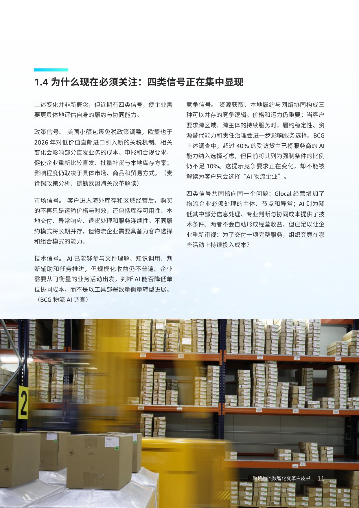 2026跨境物流数智化变革白皮书Agentic从价值迁移到数智协同-亚马逊云科技.pdf
