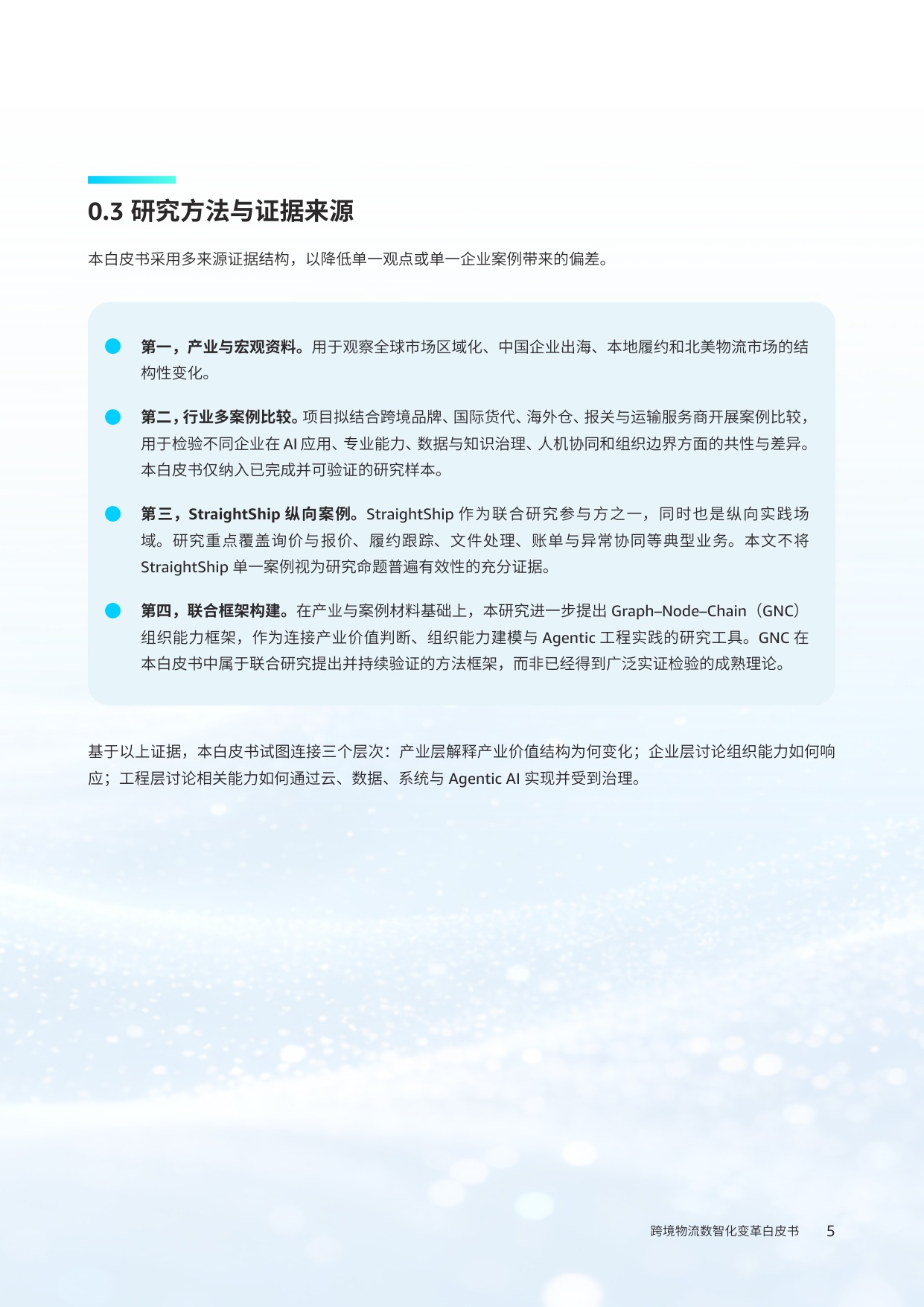 2026跨境物流数智化变革白皮书Agentic从价值迁移到数智协同-亚马逊云科技.pdf