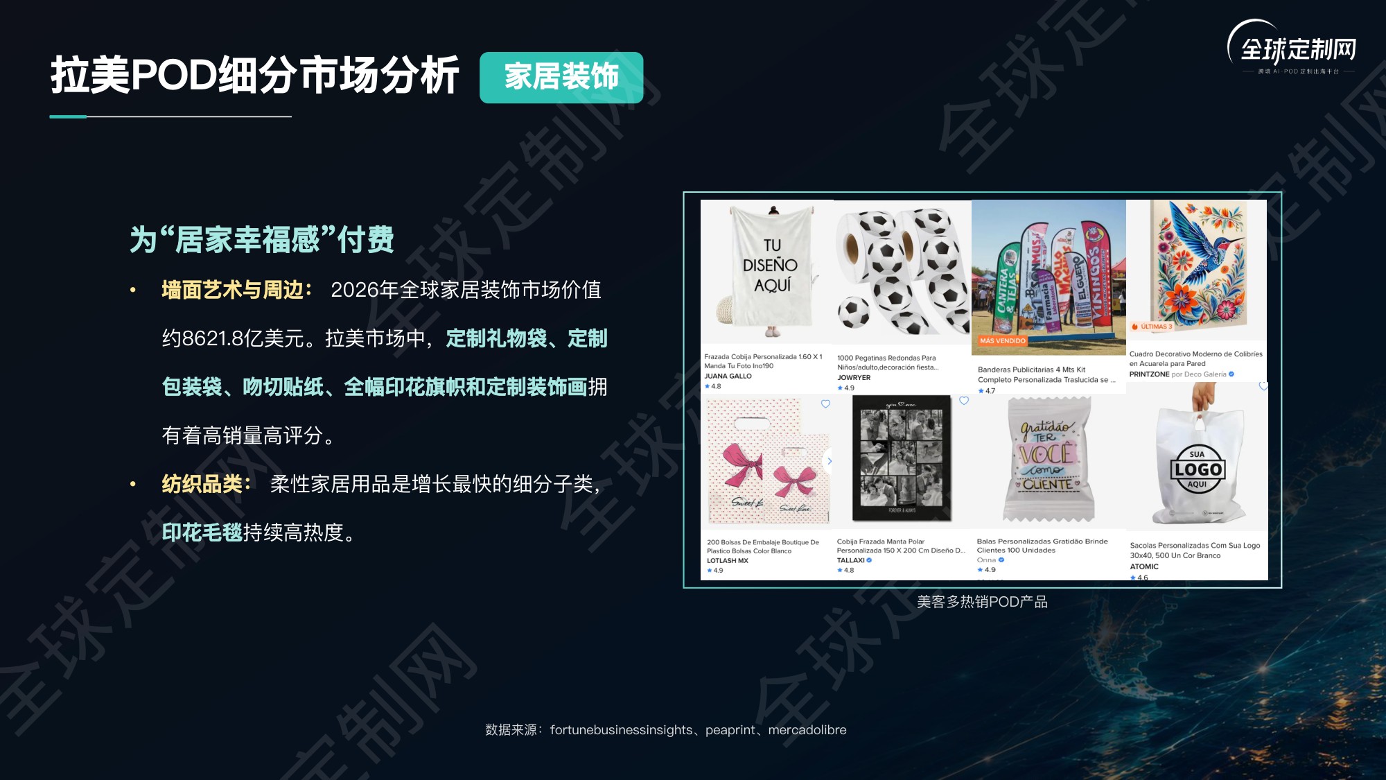 2026拉美POD蓝海爆款选品逻辑首发报告-全球定制网.pdf
