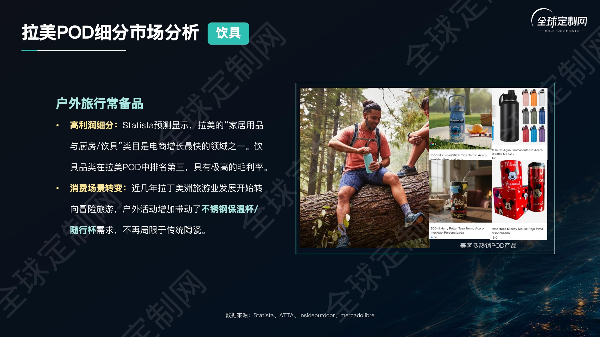 2026拉美POD蓝海爆款选品逻辑首发报告-全球定制网.pdf
