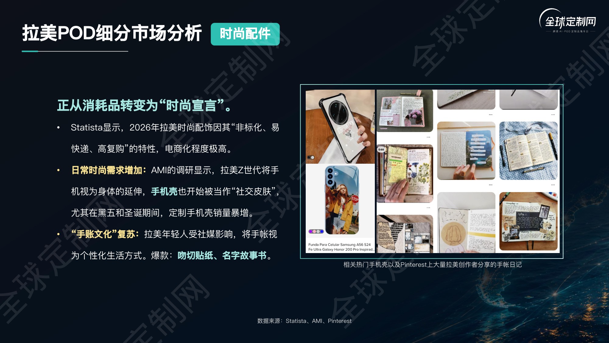 2026拉美POD蓝海爆款选品逻辑首发报告-全球定制网.pdf
