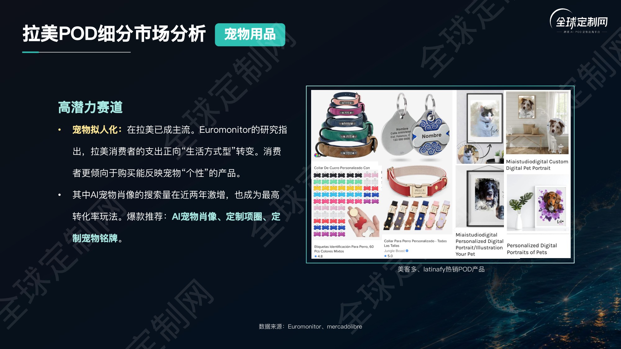 2026拉美POD蓝海爆款选品逻辑首发报告-全球定制网.pdf