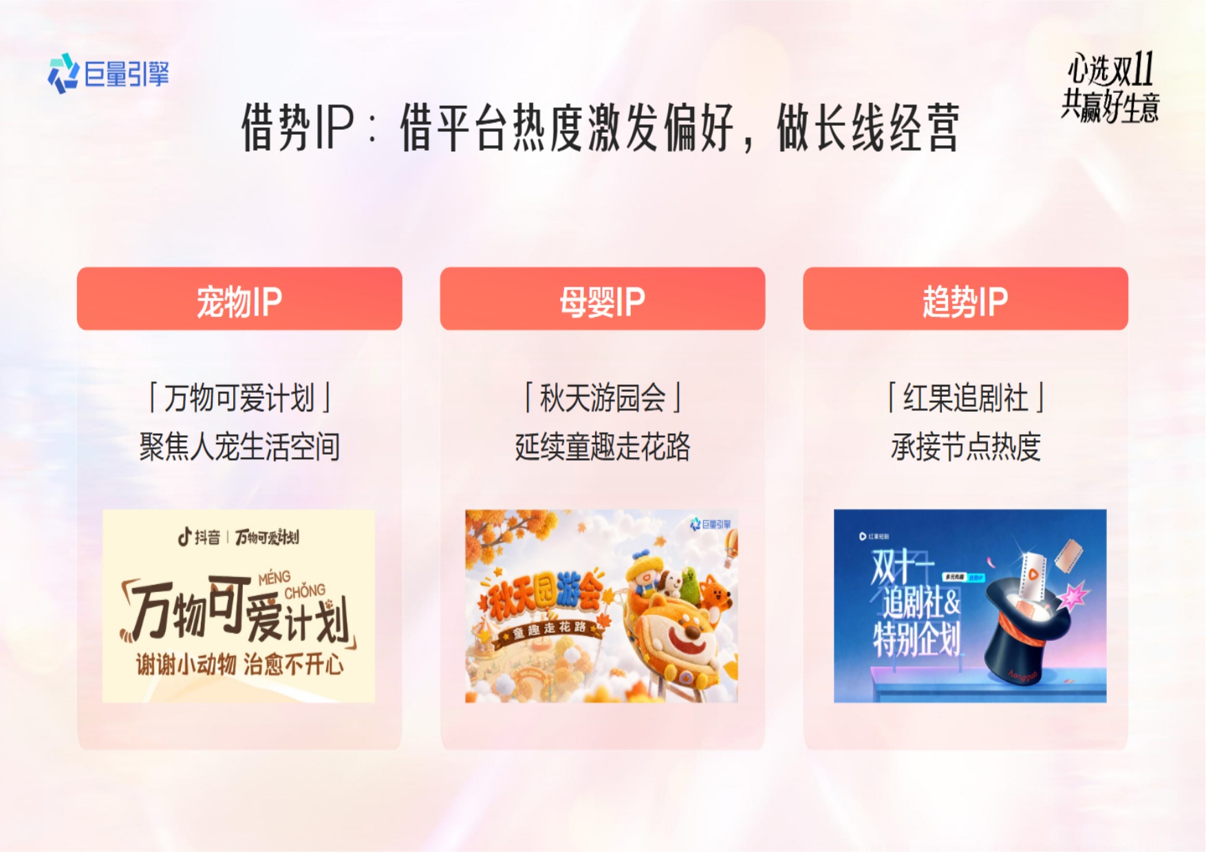 2026母婴宠物行业双11大促全景攻略-巨量引擎.pdf