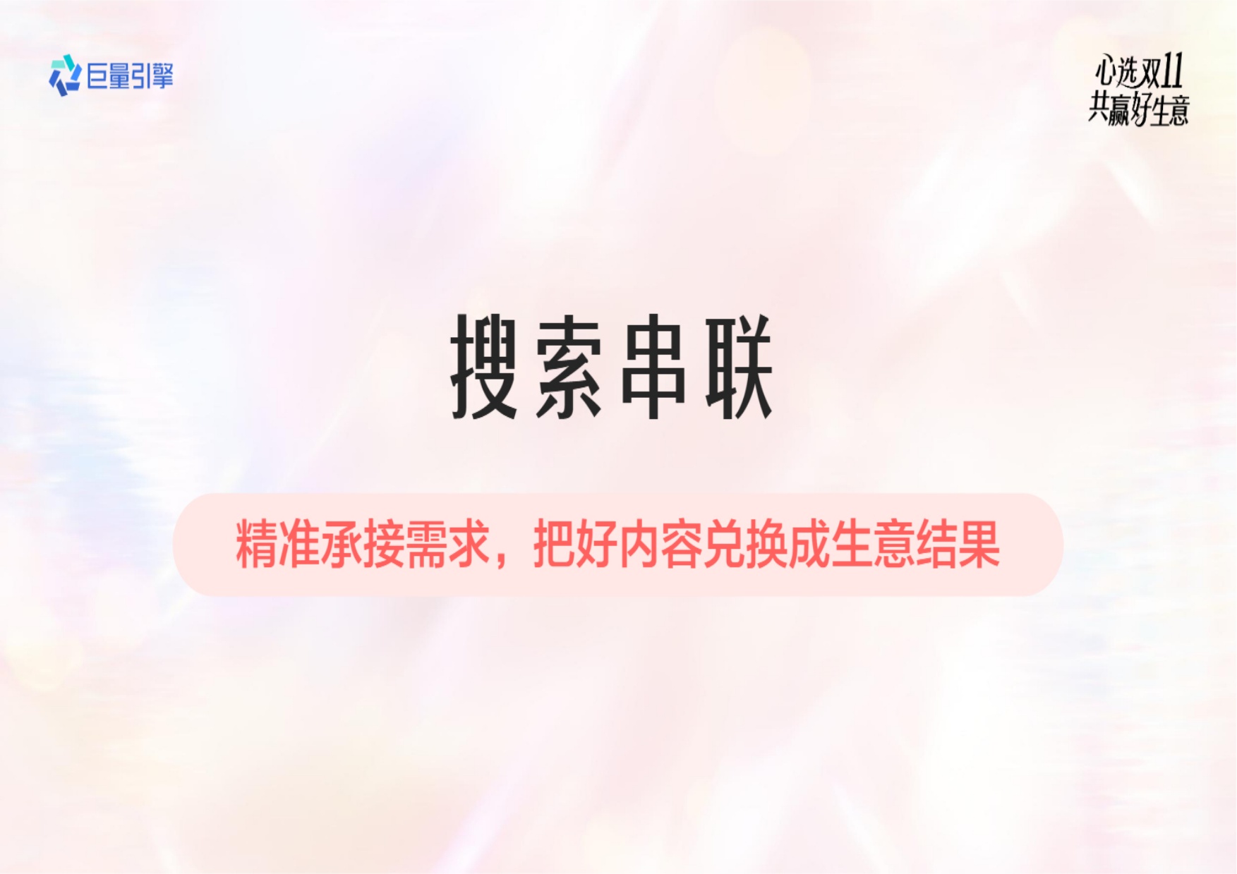 2026母婴宠物行业双11大促全景攻略-巨量引擎.pdf