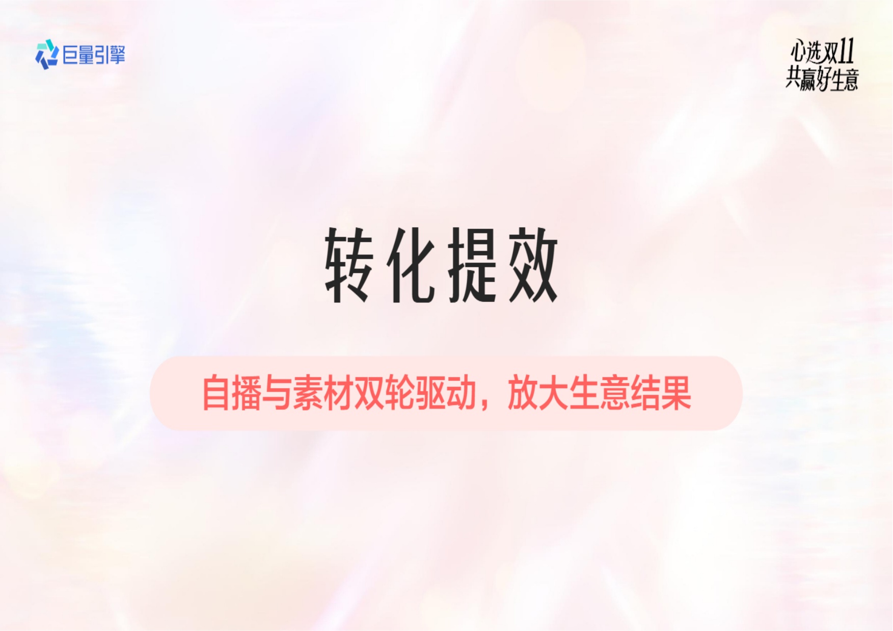 2026母婴宠物行业双11大促全景攻略-巨量引擎.pdf