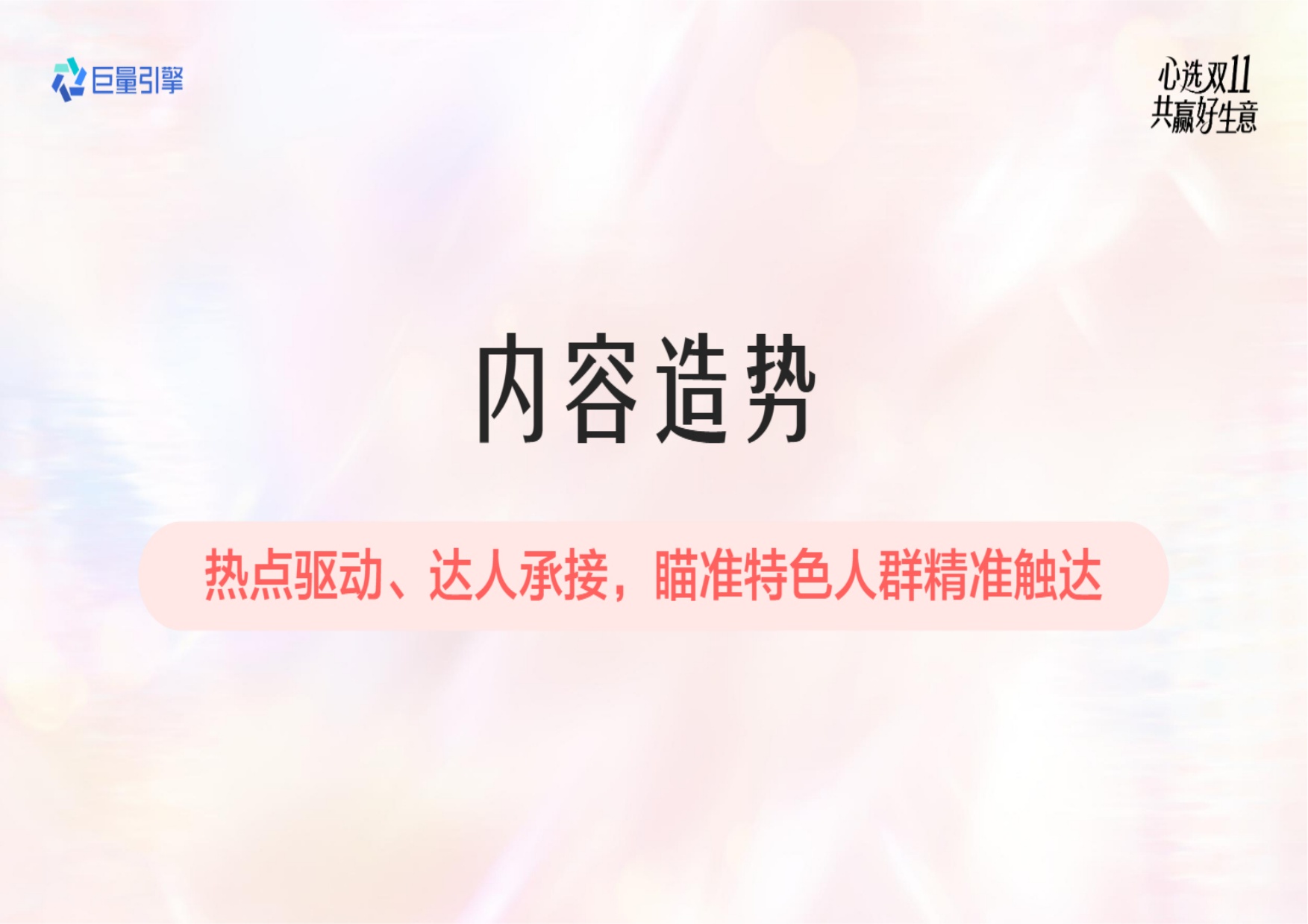 2026母婴宠物行业双11大促全景攻略-巨量引擎.pdf