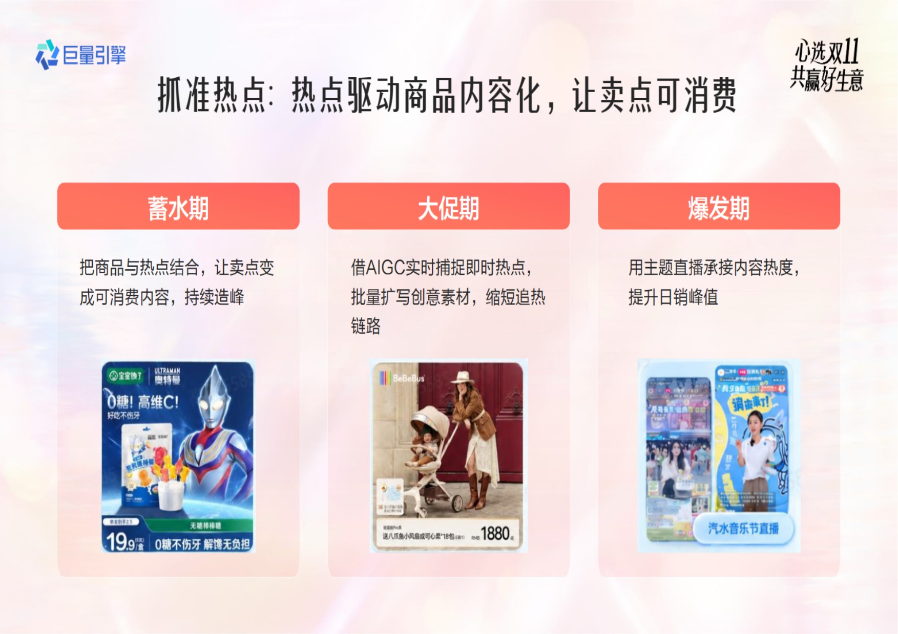 2026母婴宠物行业双11大促全景攻略-巨量引擎.pdf
